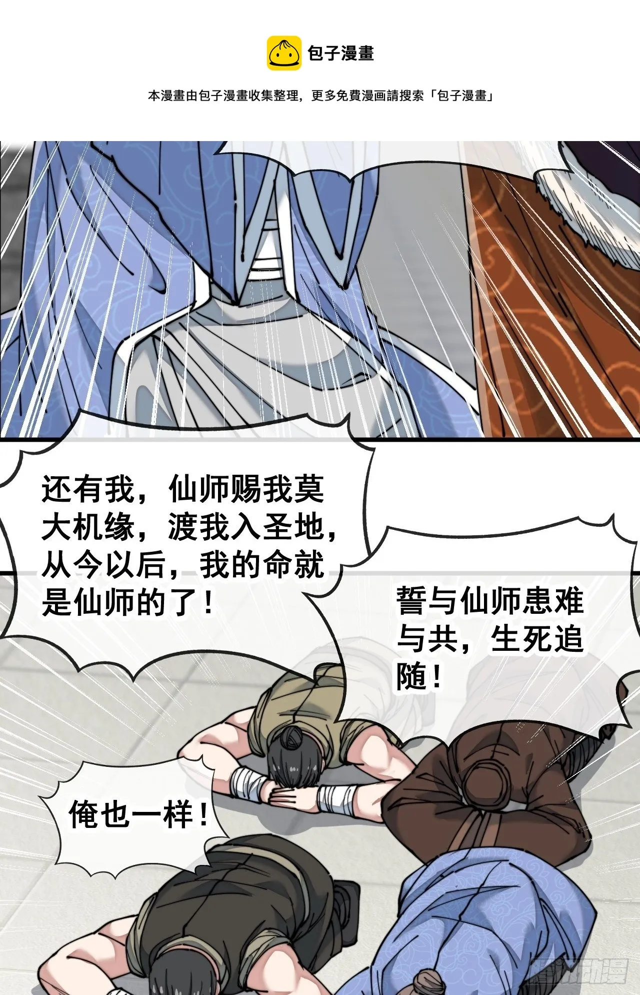 第五十四话：其乐融融神霄大家庭 第37页