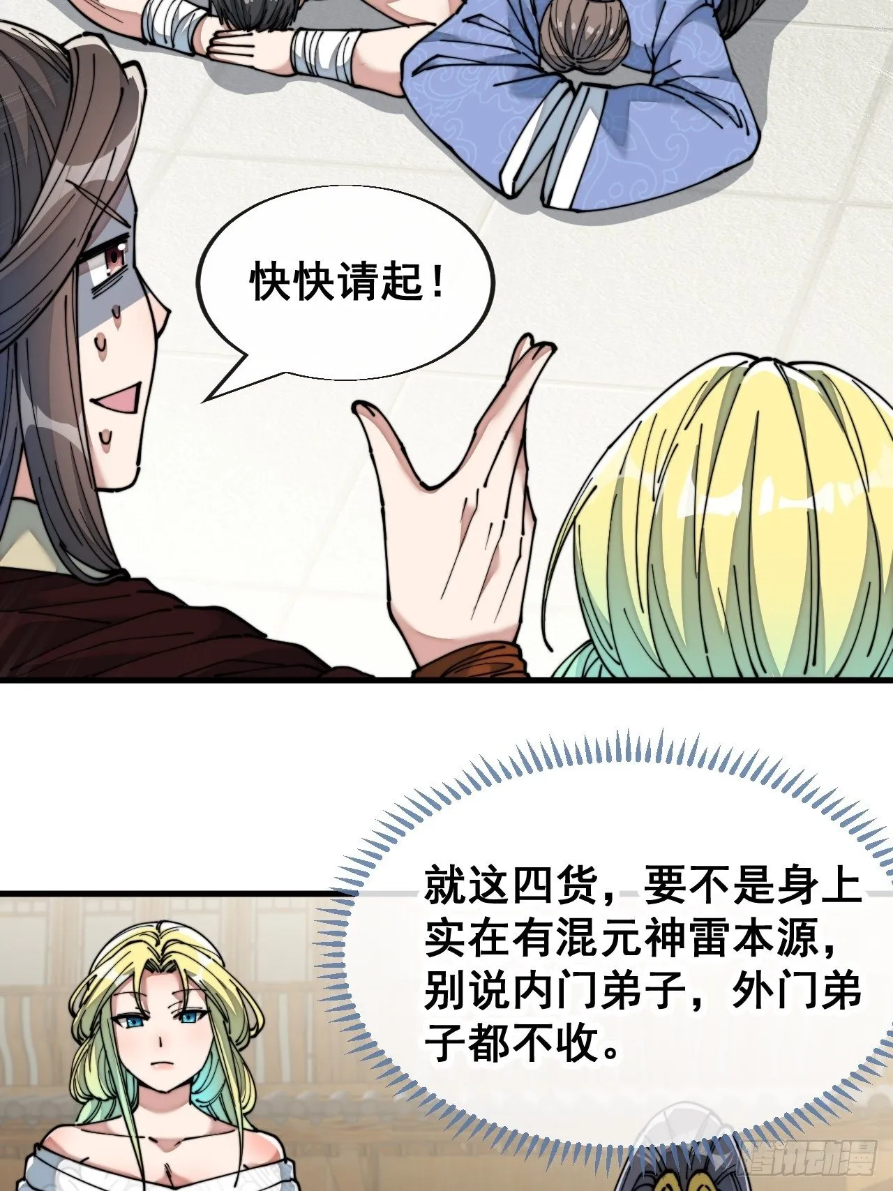 第五十四话：其乐融融神霄大家庭 第38页