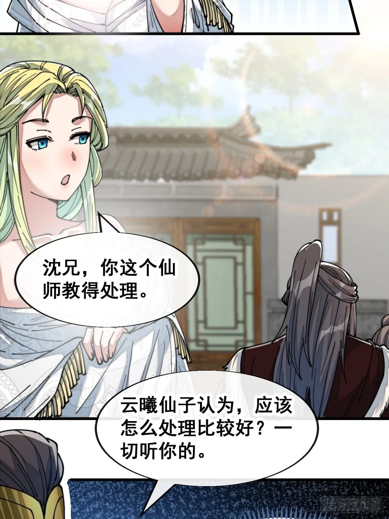 第五十四话：其乐融融神霄大家庭 第40页