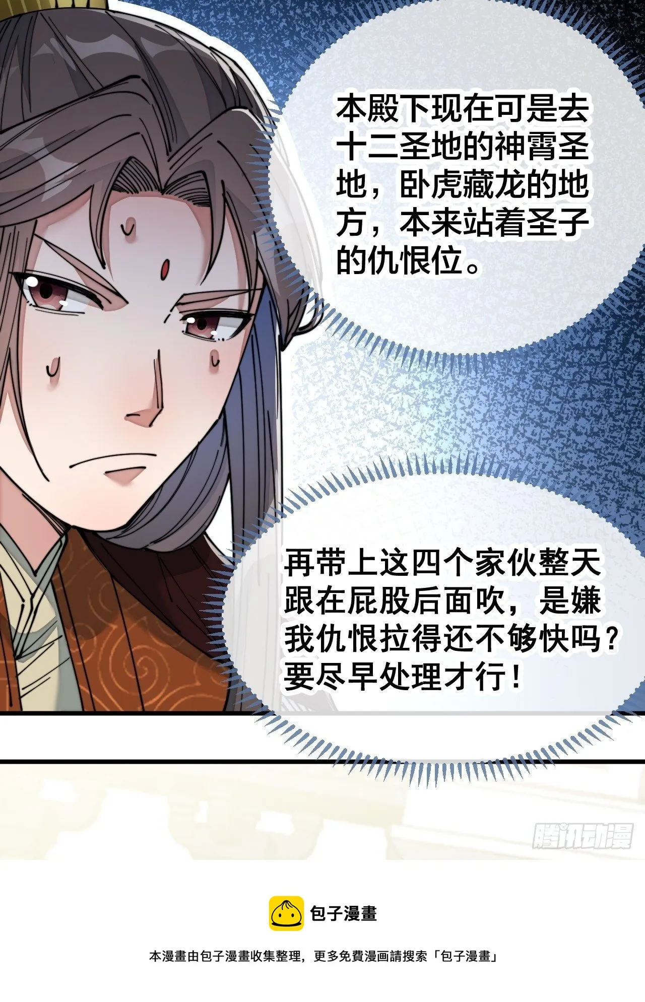 第五十四话：其乐融融神霄大家庭 第41页