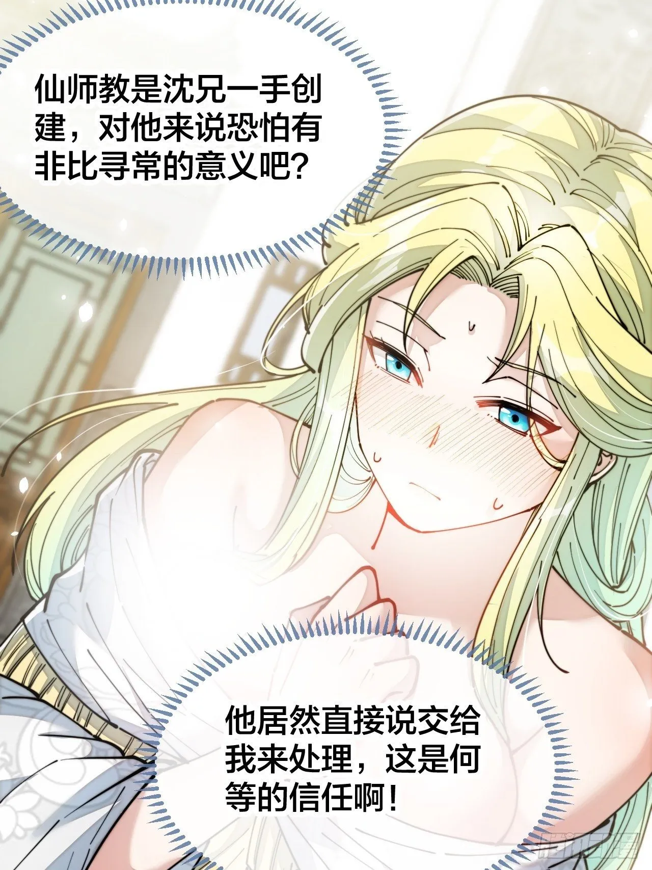 第五十四话：其乐融融神霄大家庭 第43页