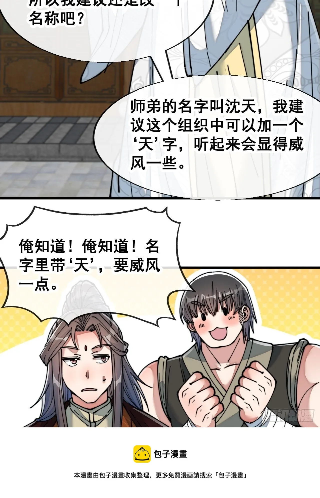 第五十四话：其乐融融神霄大家庭 第45页