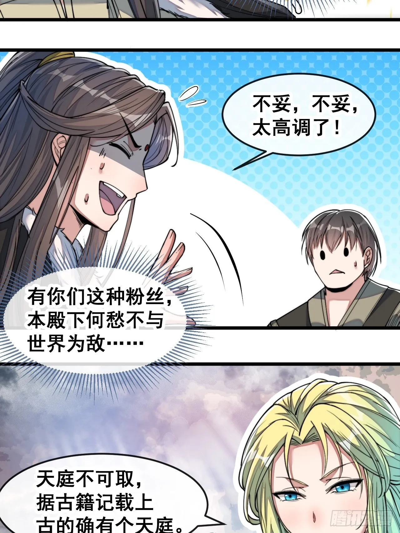 第五十五话：我们双修吧～ 第4页