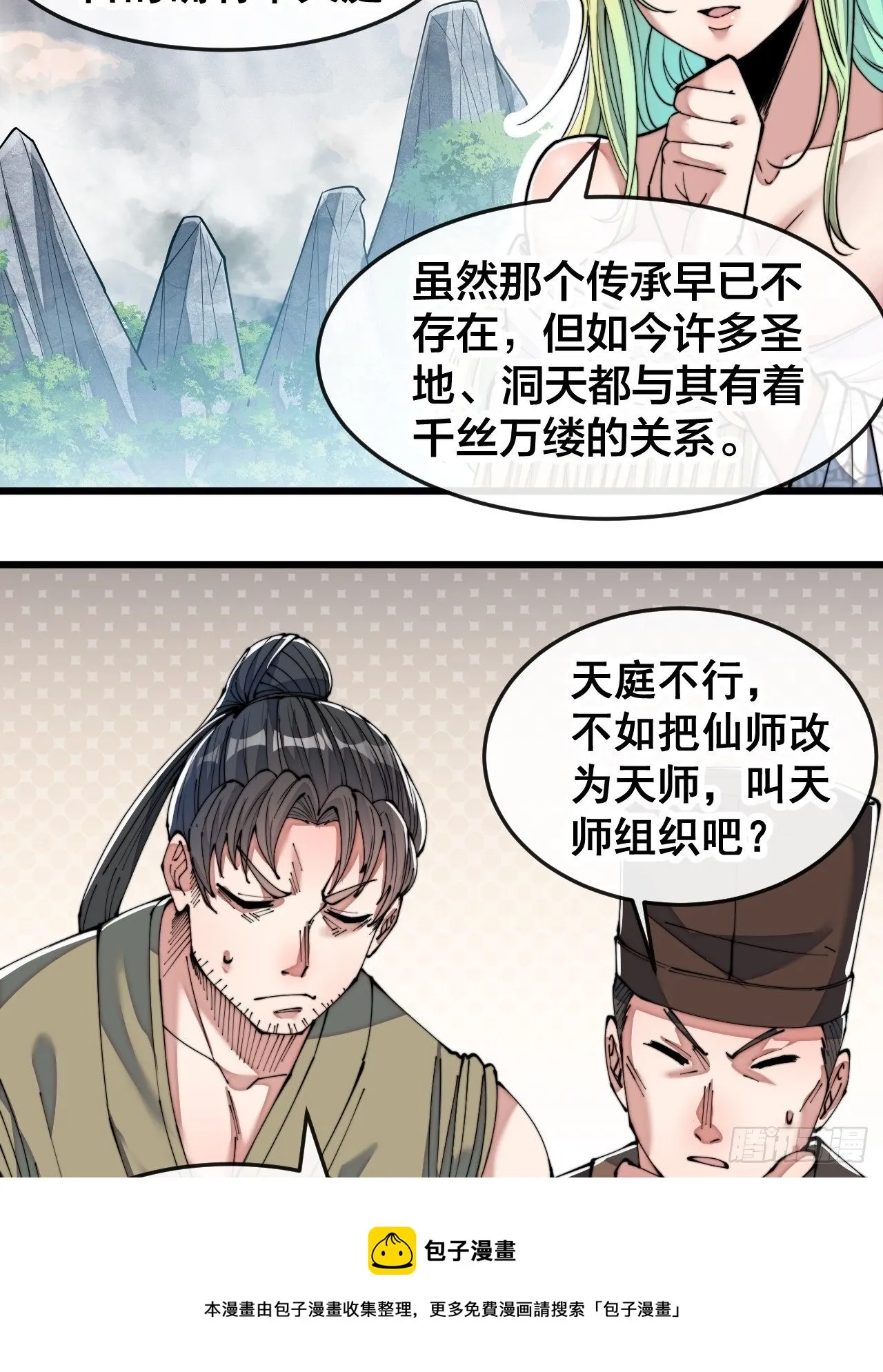 第五十五话：我们双修吧～ 第5页