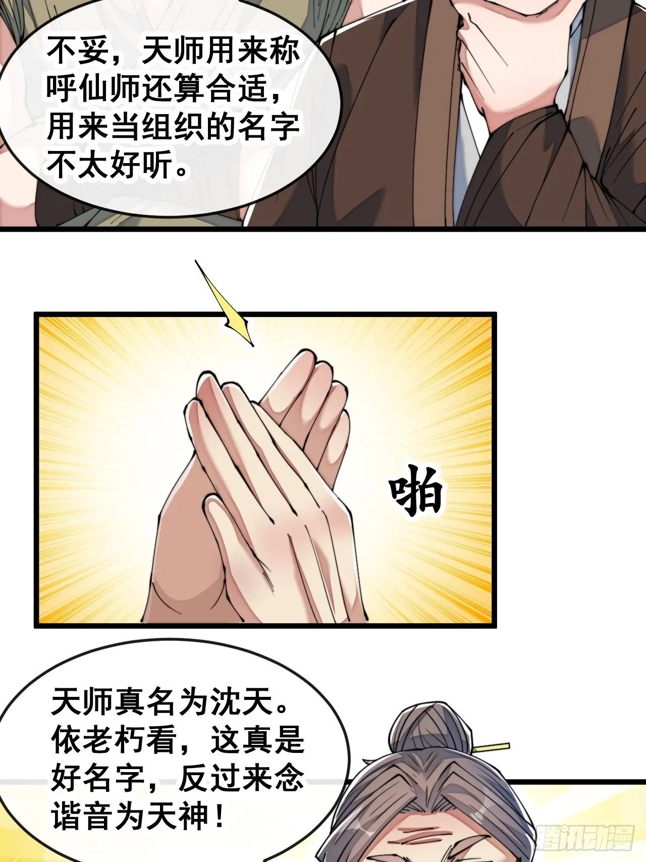 第五十五话：我们双修吧～ 第6页