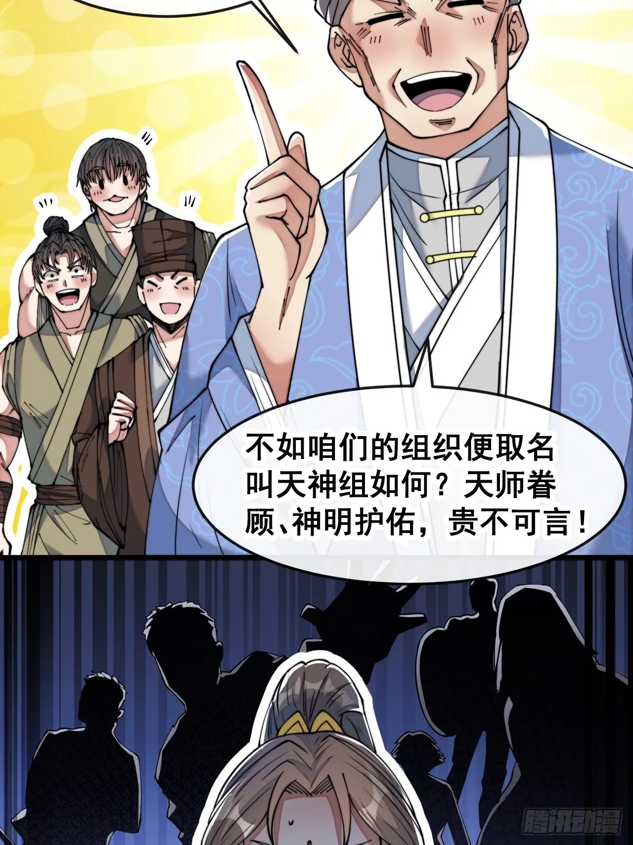 第五十五话：我们双修吧～ 第7页