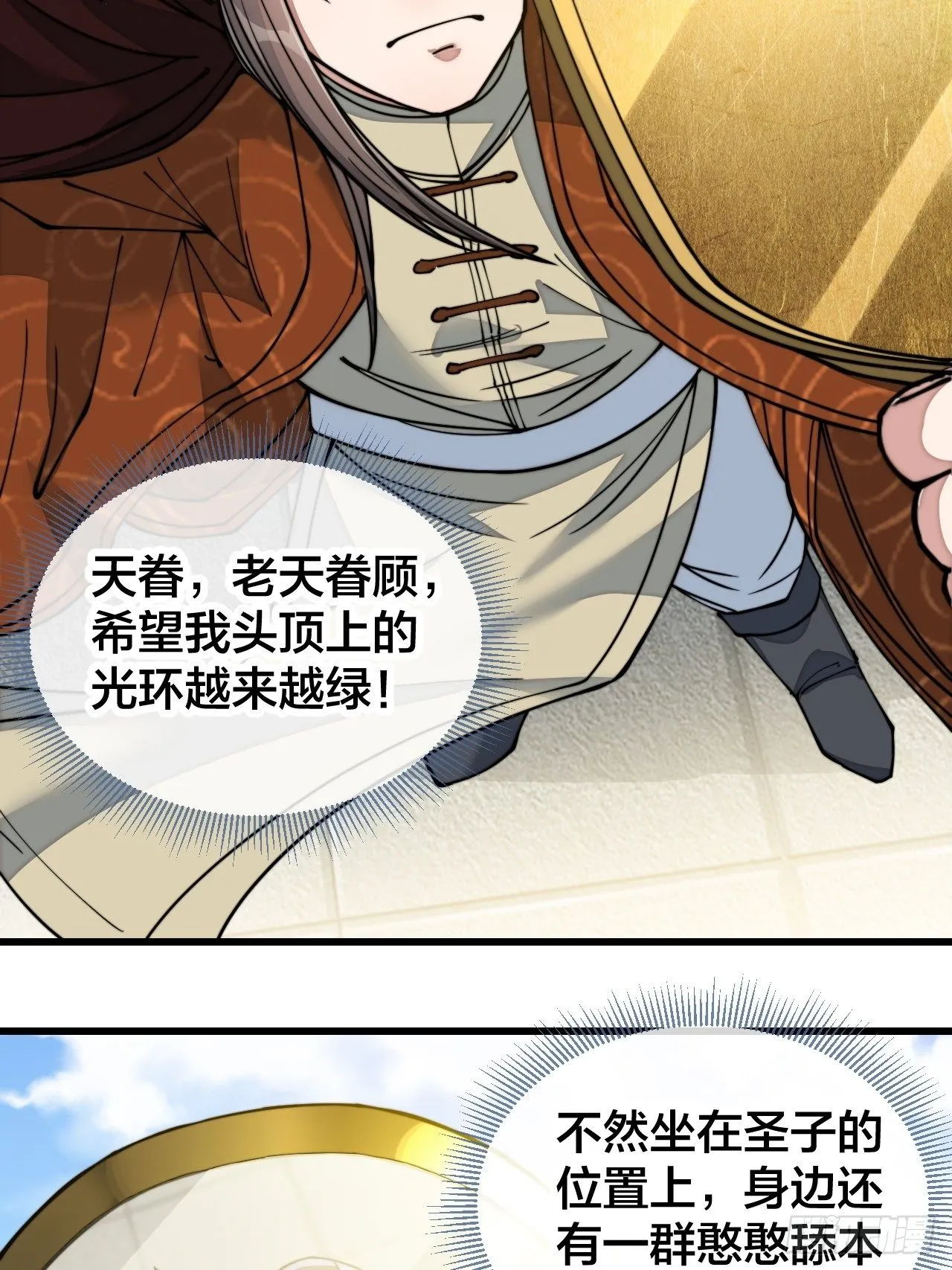 第五十五话：我们双修吧～ 第11页