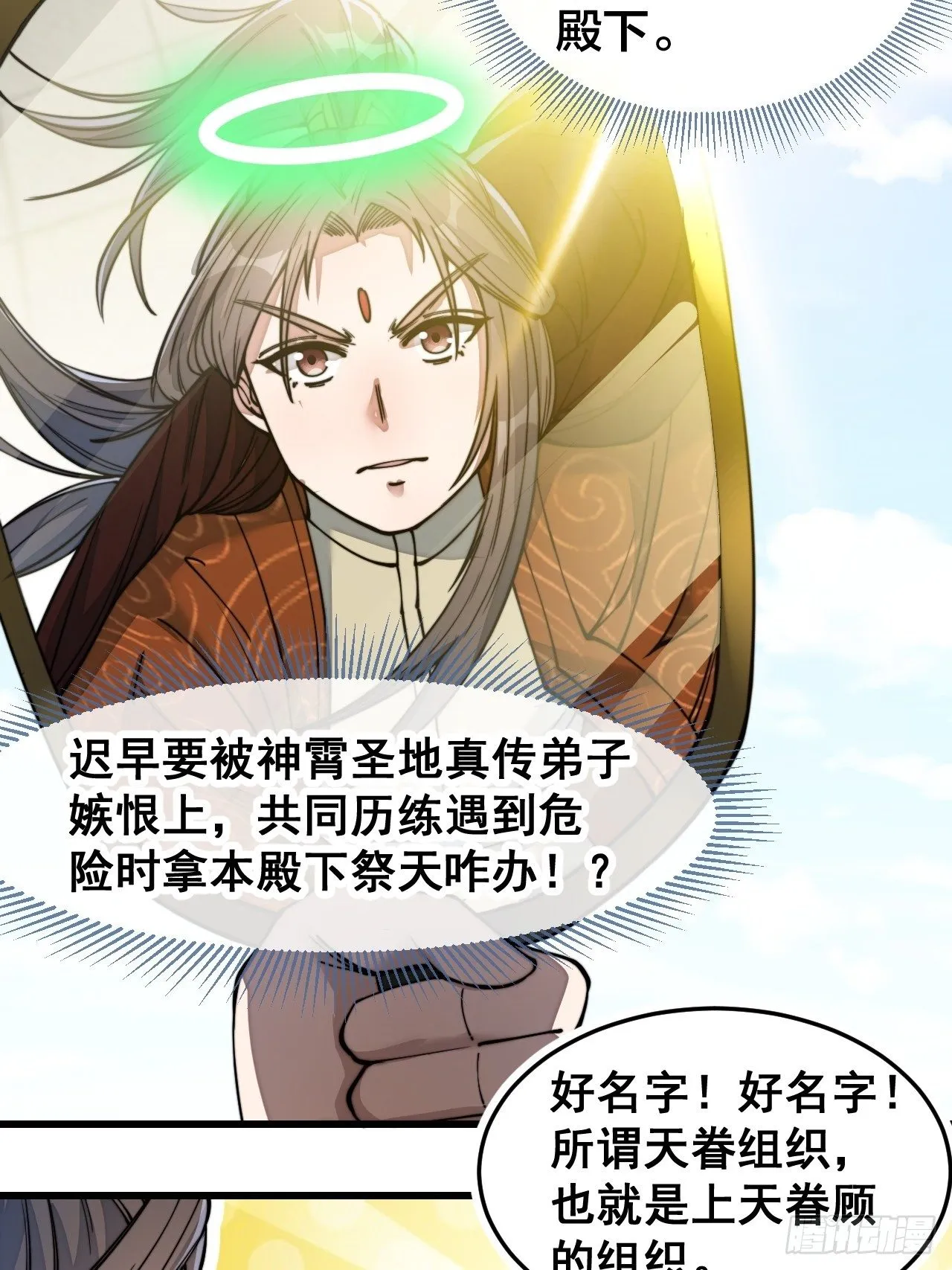 第五十五话：我们双修吧～ 第12页