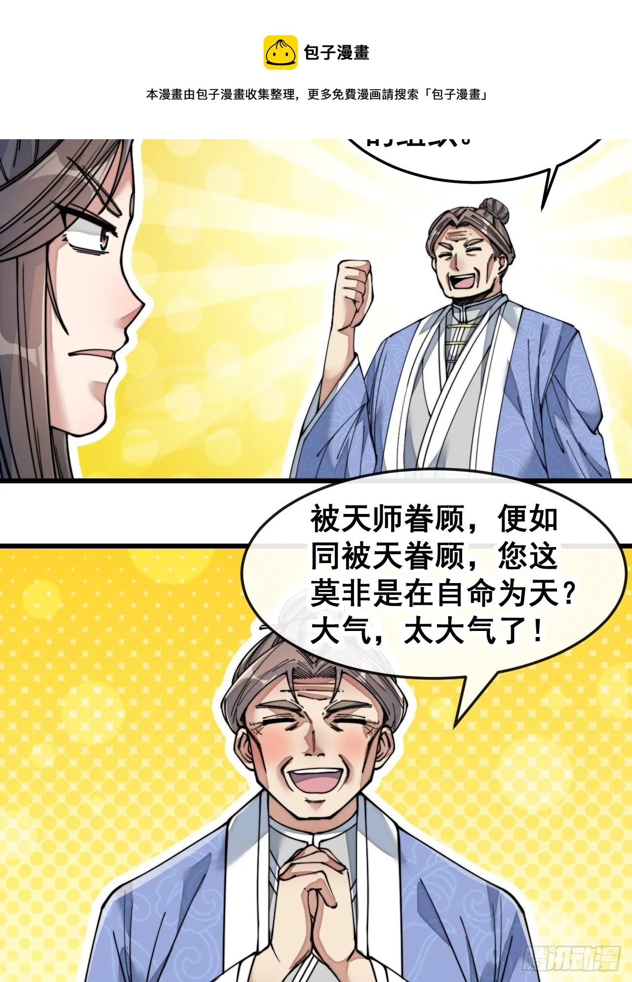 第五十五话：我们双修吧～ 第13页