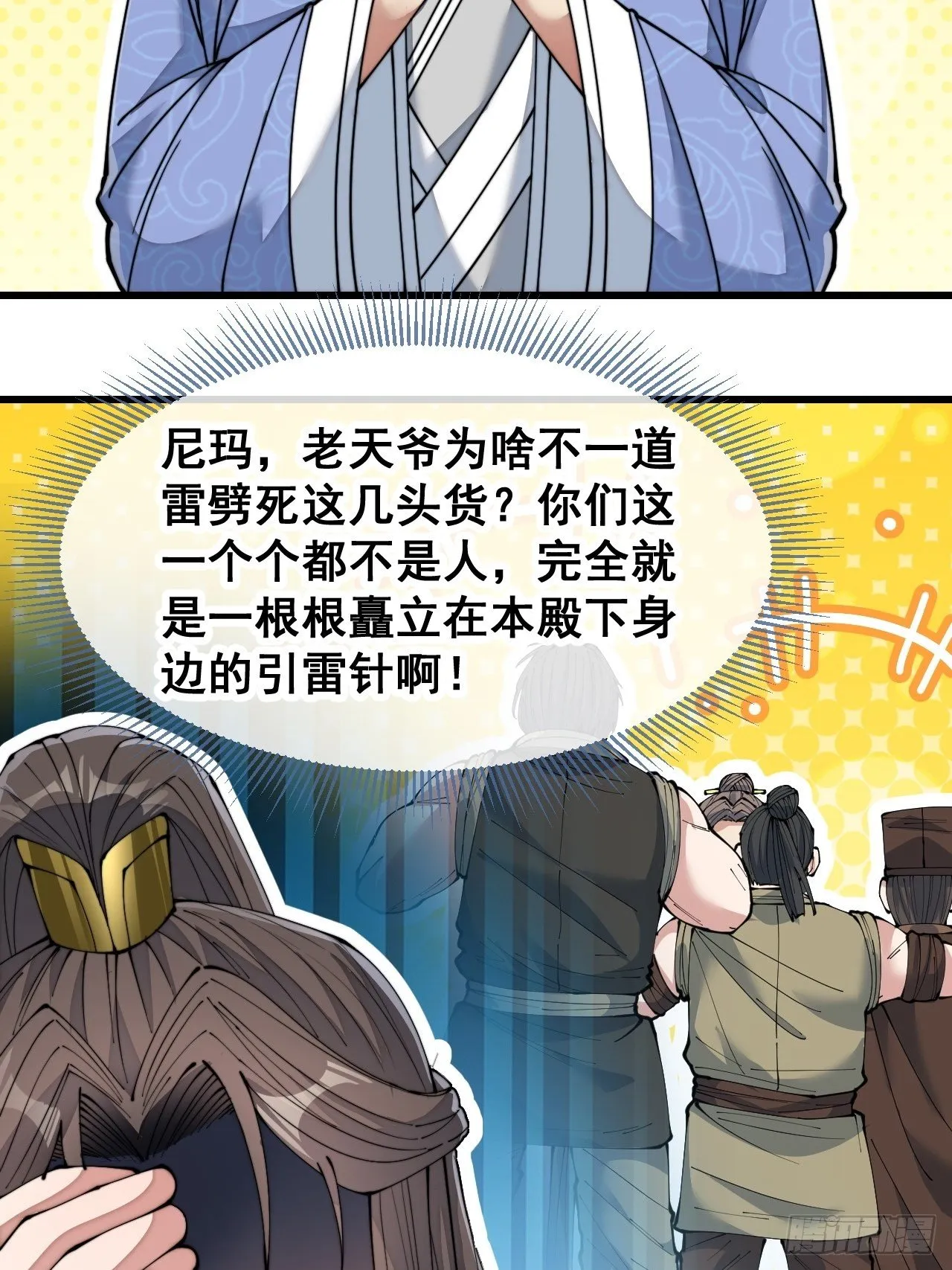 第五十五话：我们双修吧～ 第14页