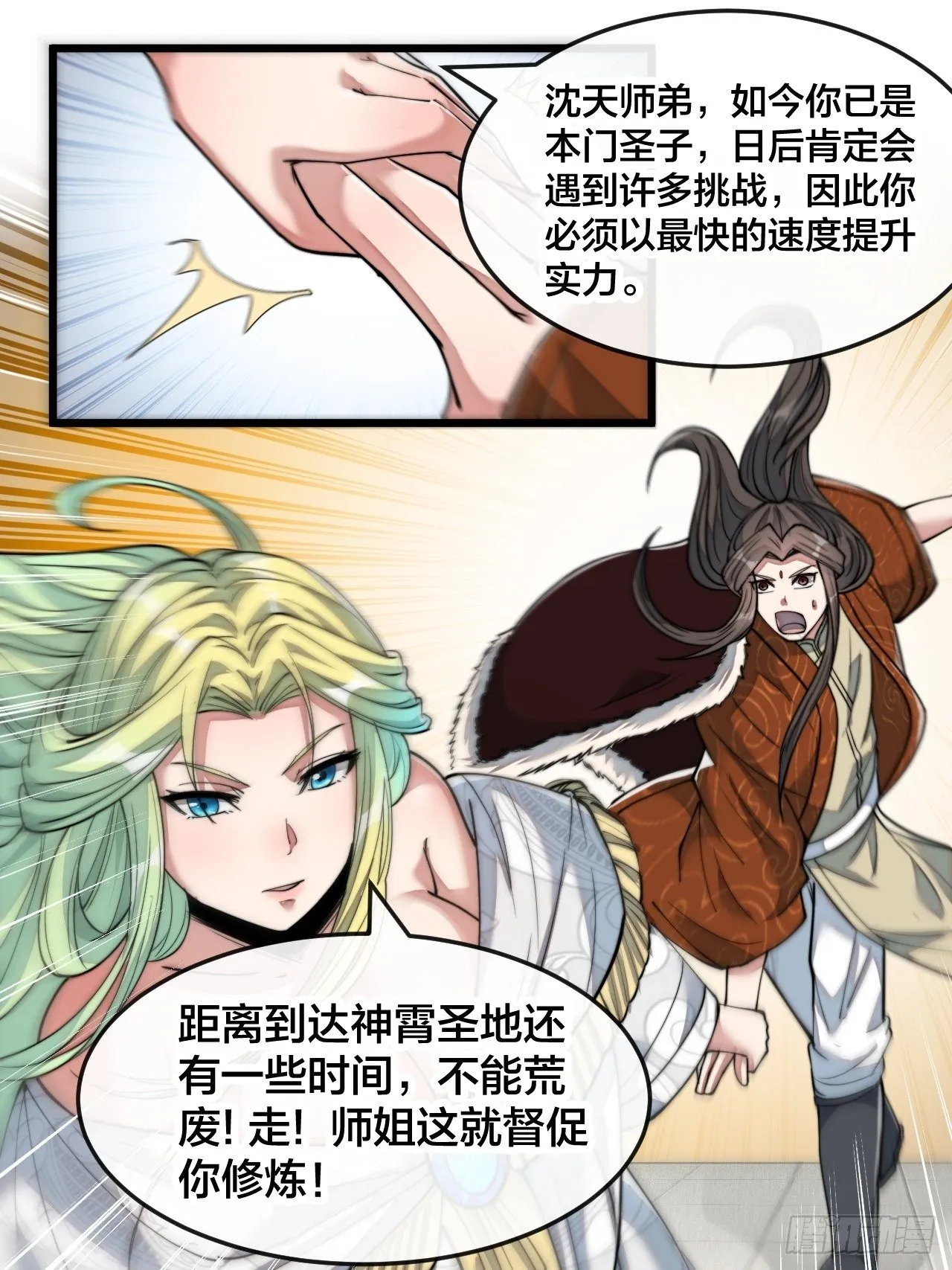 第五十五话：我们双修吧～ 第20页
