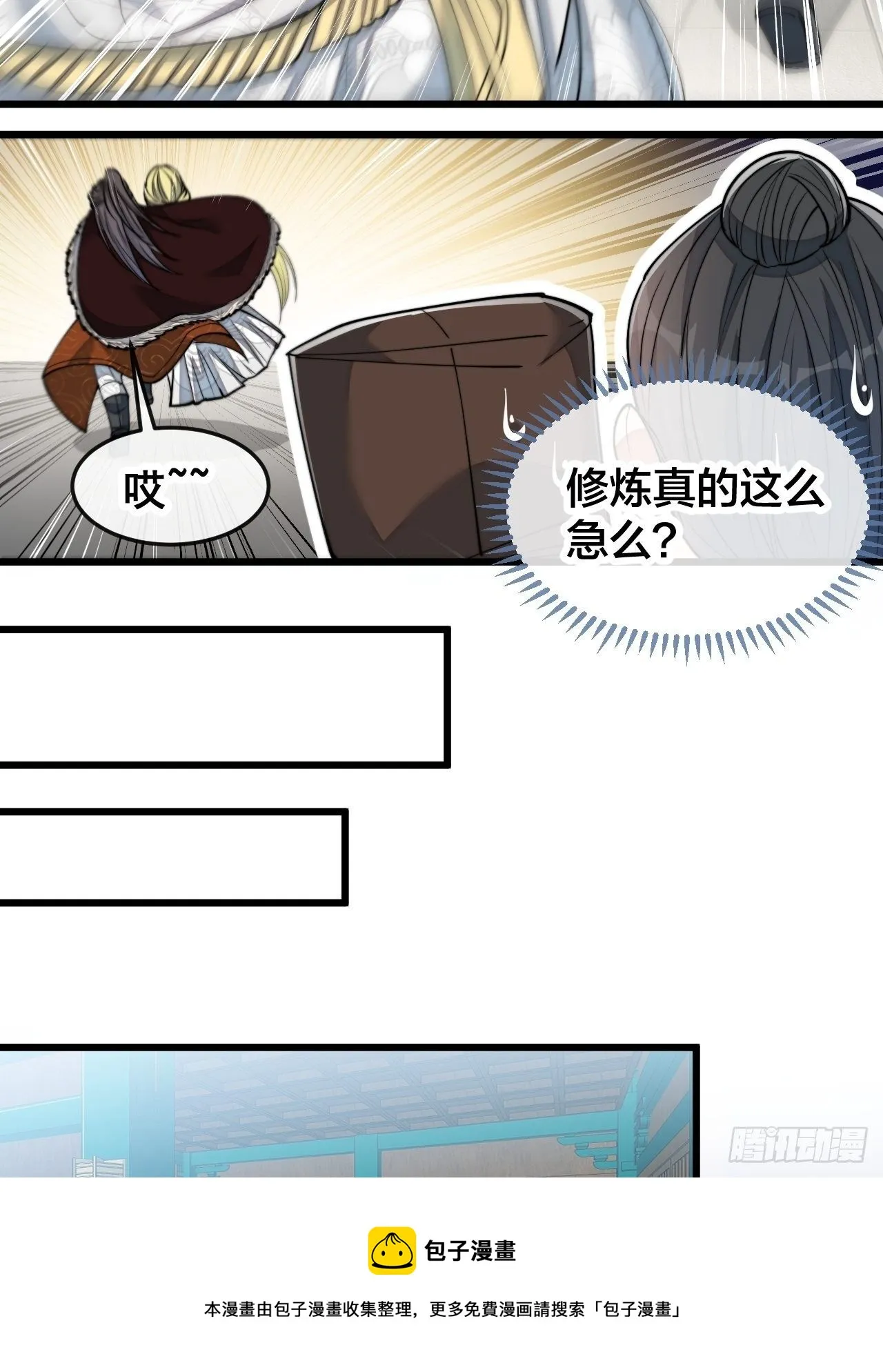 第五十五话：我们双修吧～ 第21页