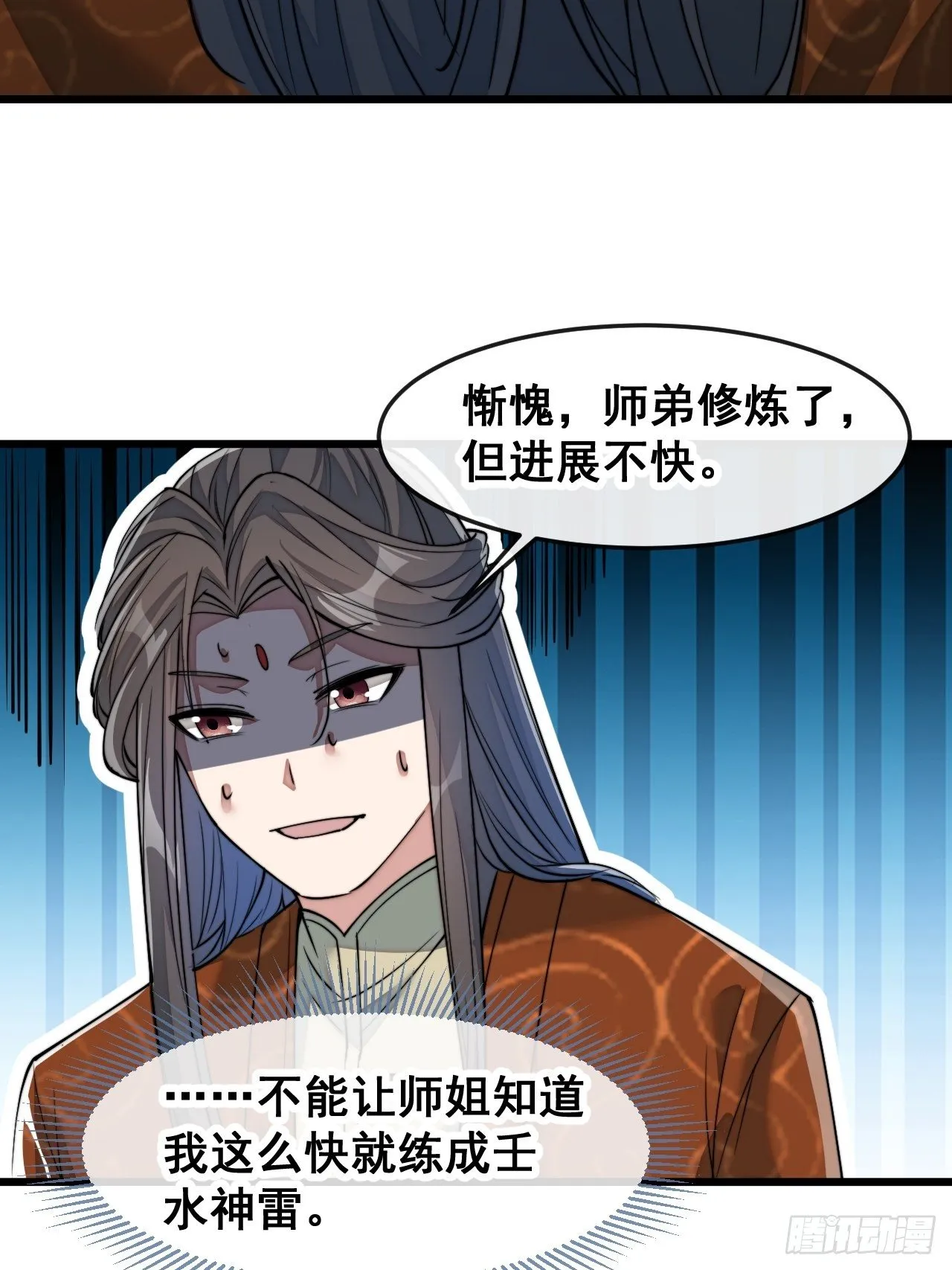 第五十五话：我们双修吧～ 第24页
