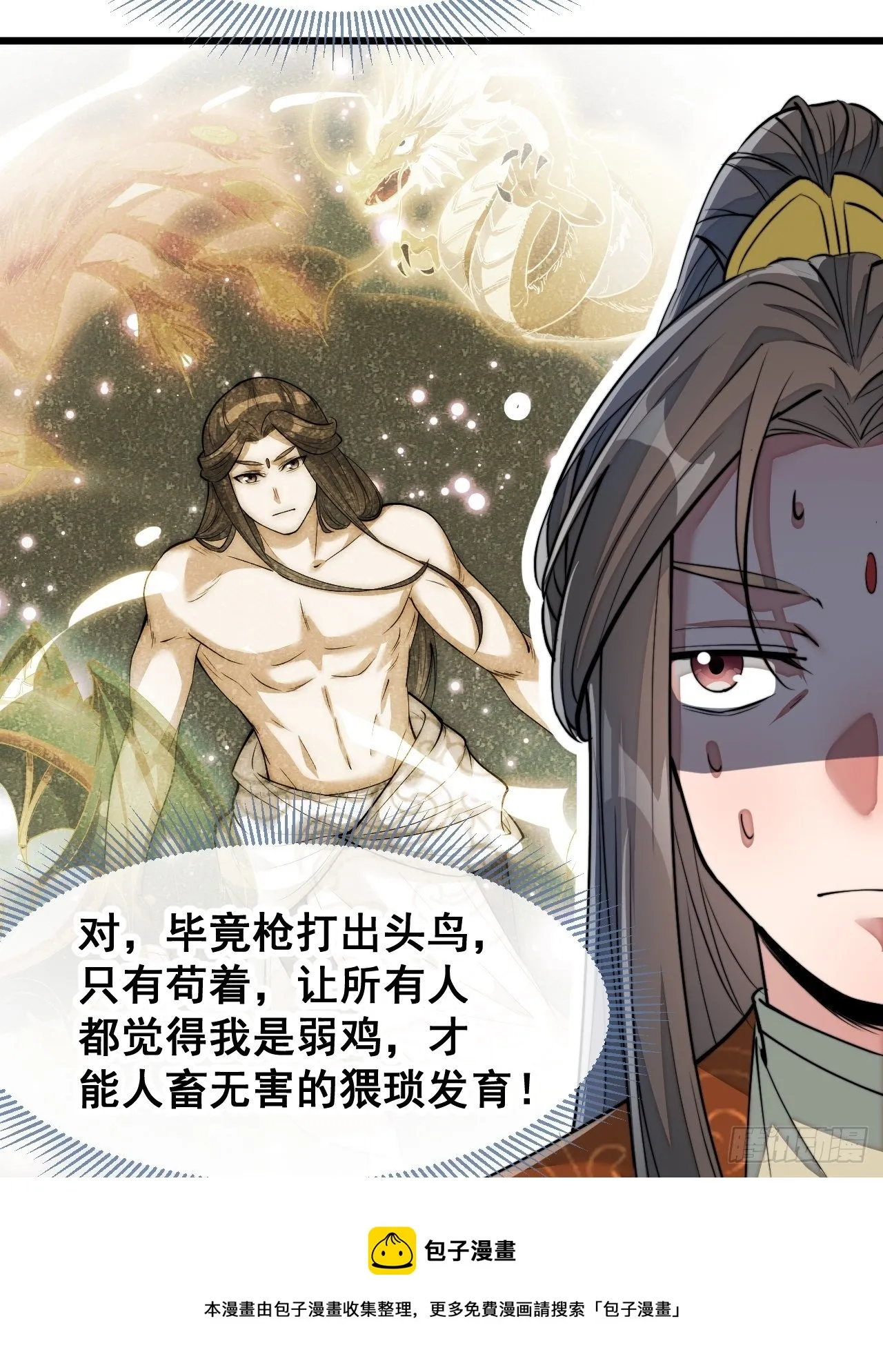 第五十五话：我们双修吧～ 第25页