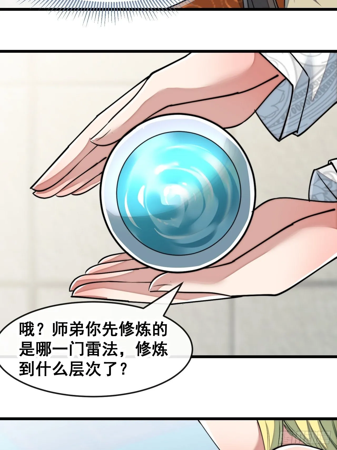 第五十五话：我们双修吧～ 第26页