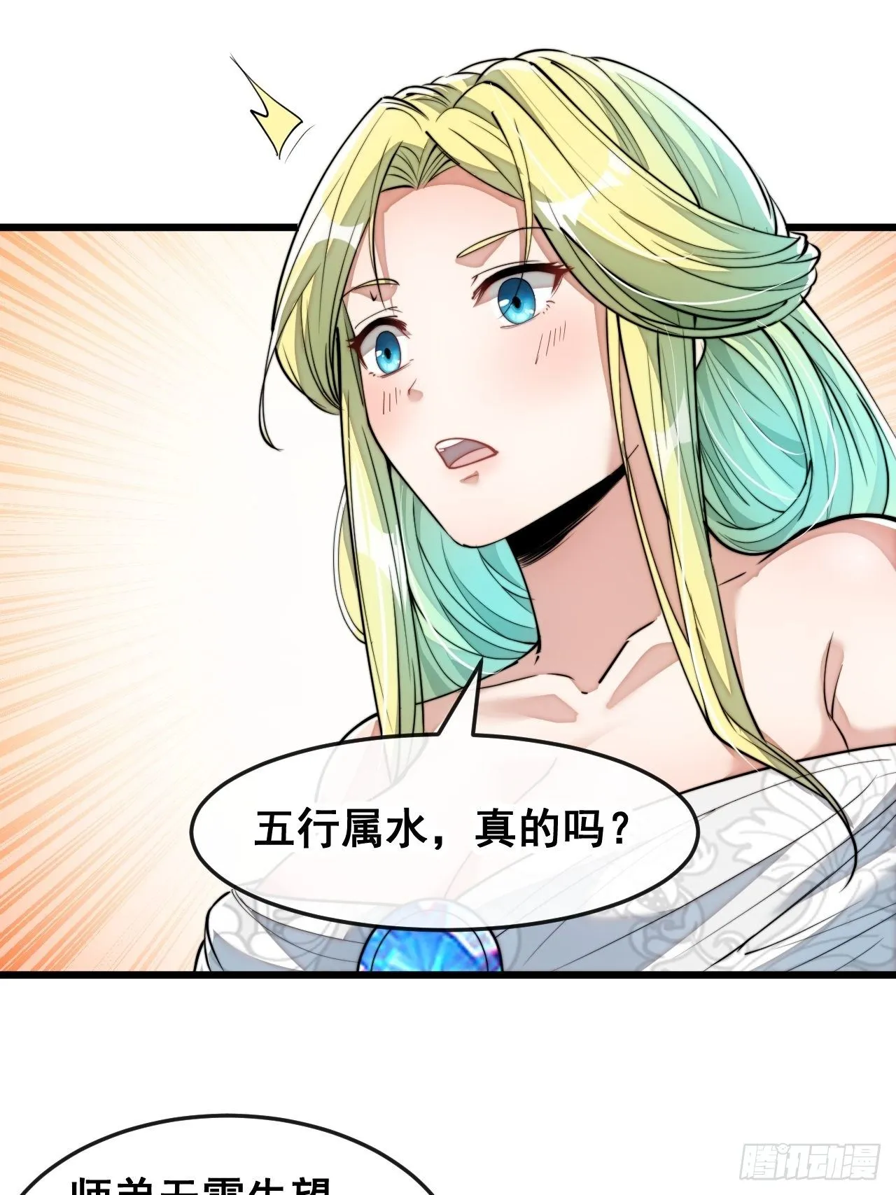 第五十五话：我们双修吧～ 第28页
