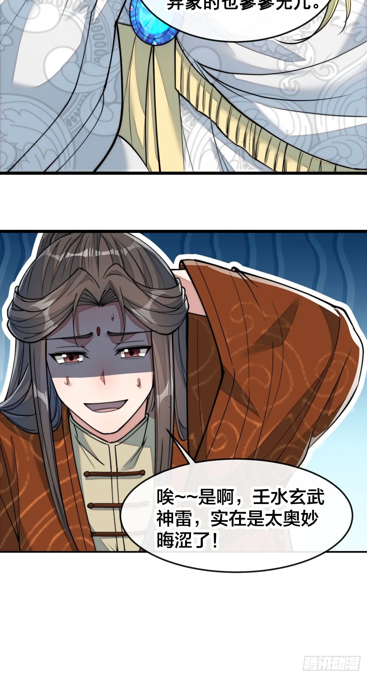 第五十五话：我们双修吧～ 第30页