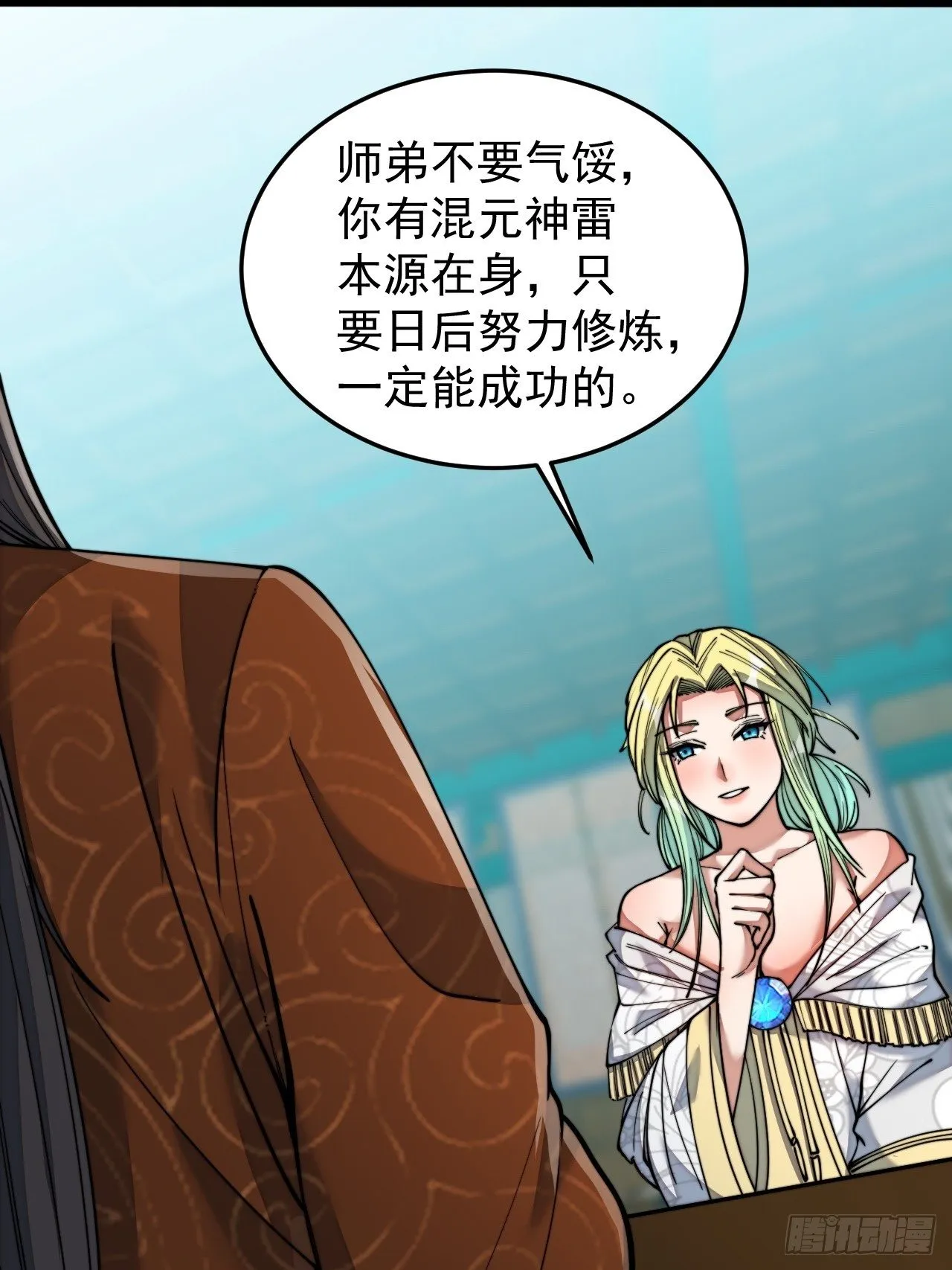 第五十五话：我们双修吧～ 第31页
