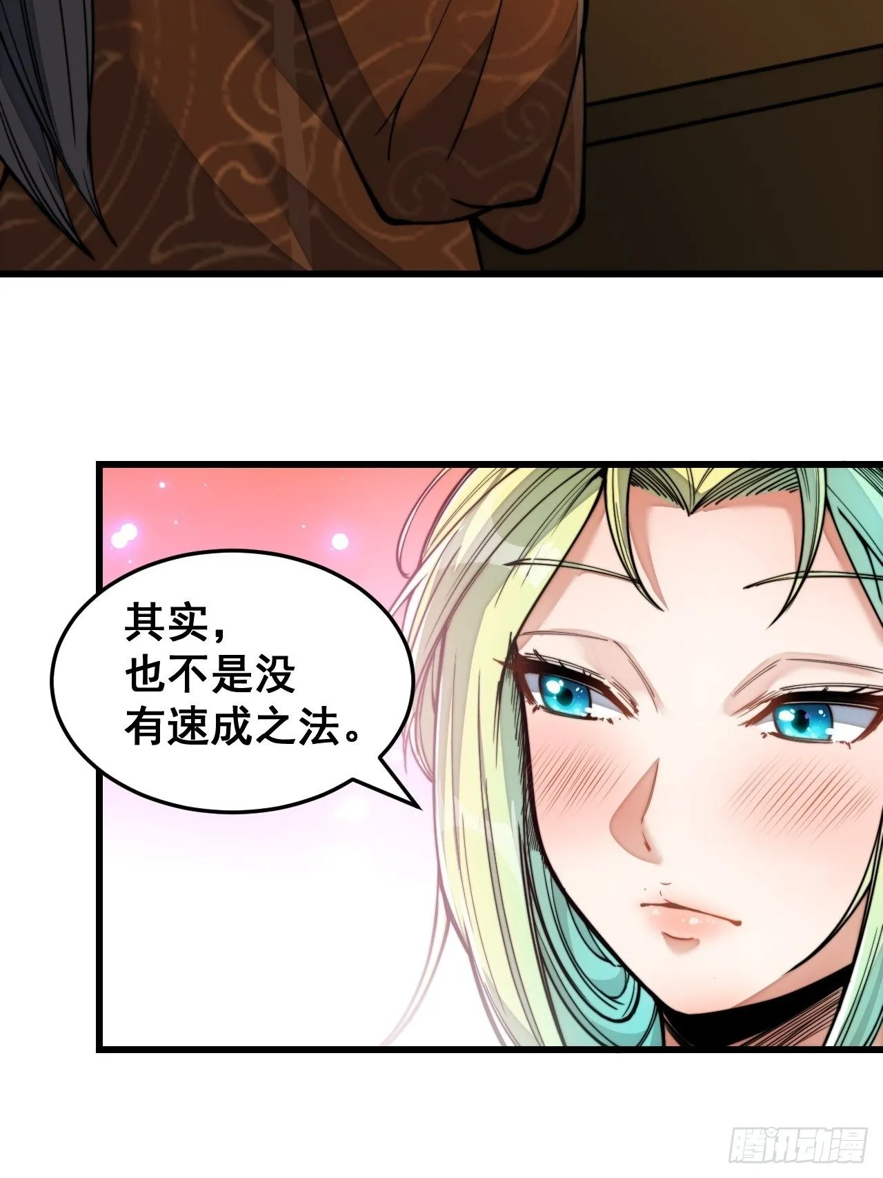 第五十五话：我们双修吧～ 第32页