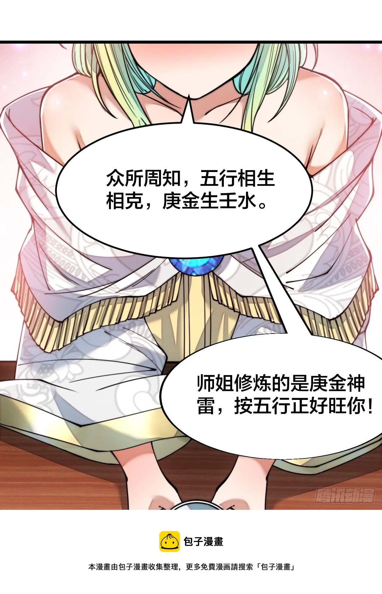 第五十五话：我们双修吧～ 第33页