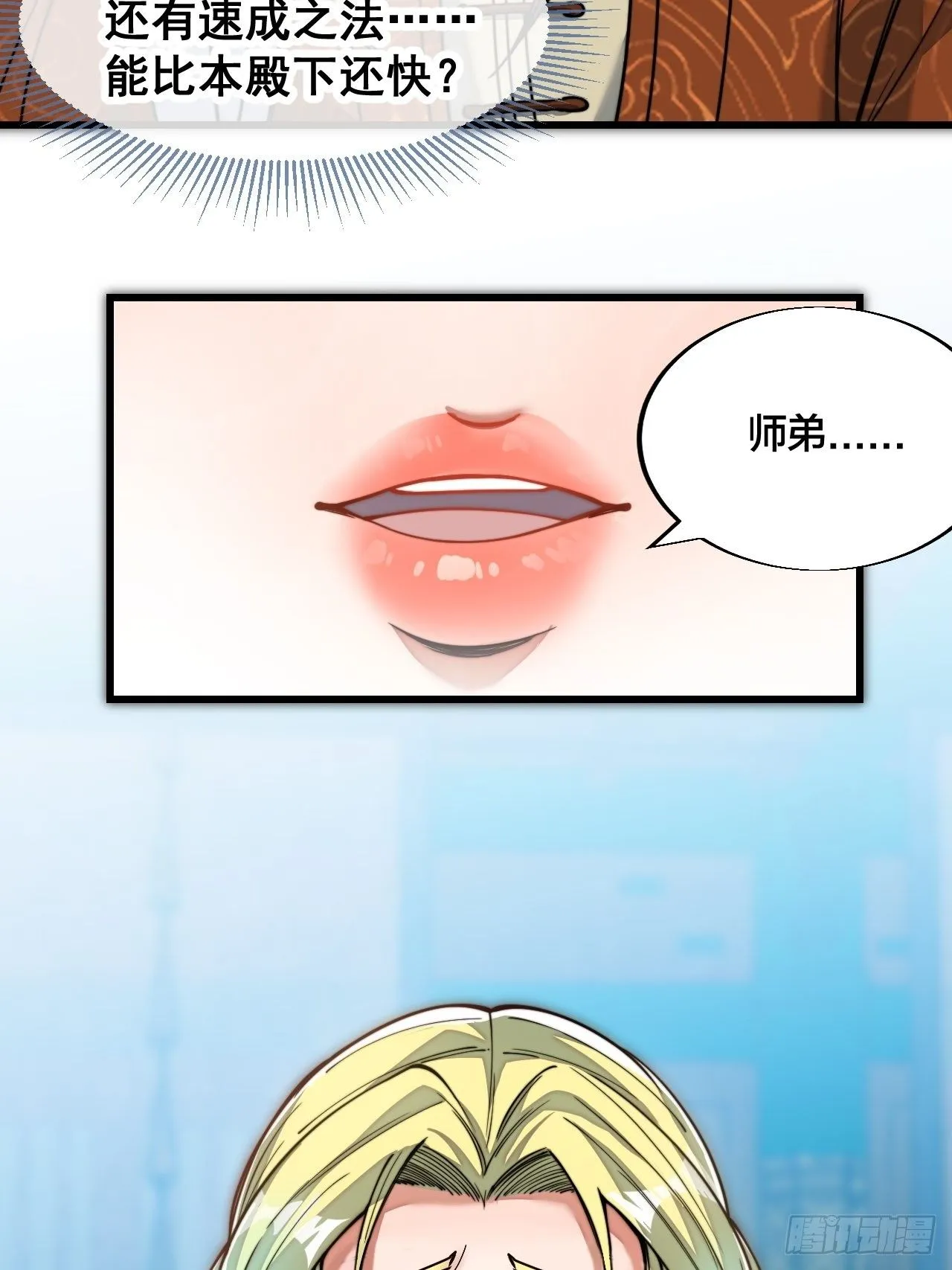 第五十五话：我们双修吧～ 第35页