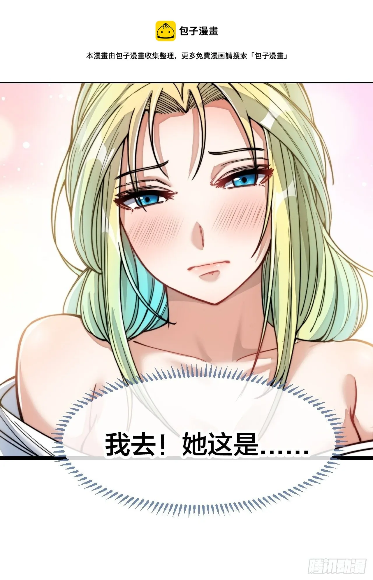 第五十五话：我们双修吧～ 第37页