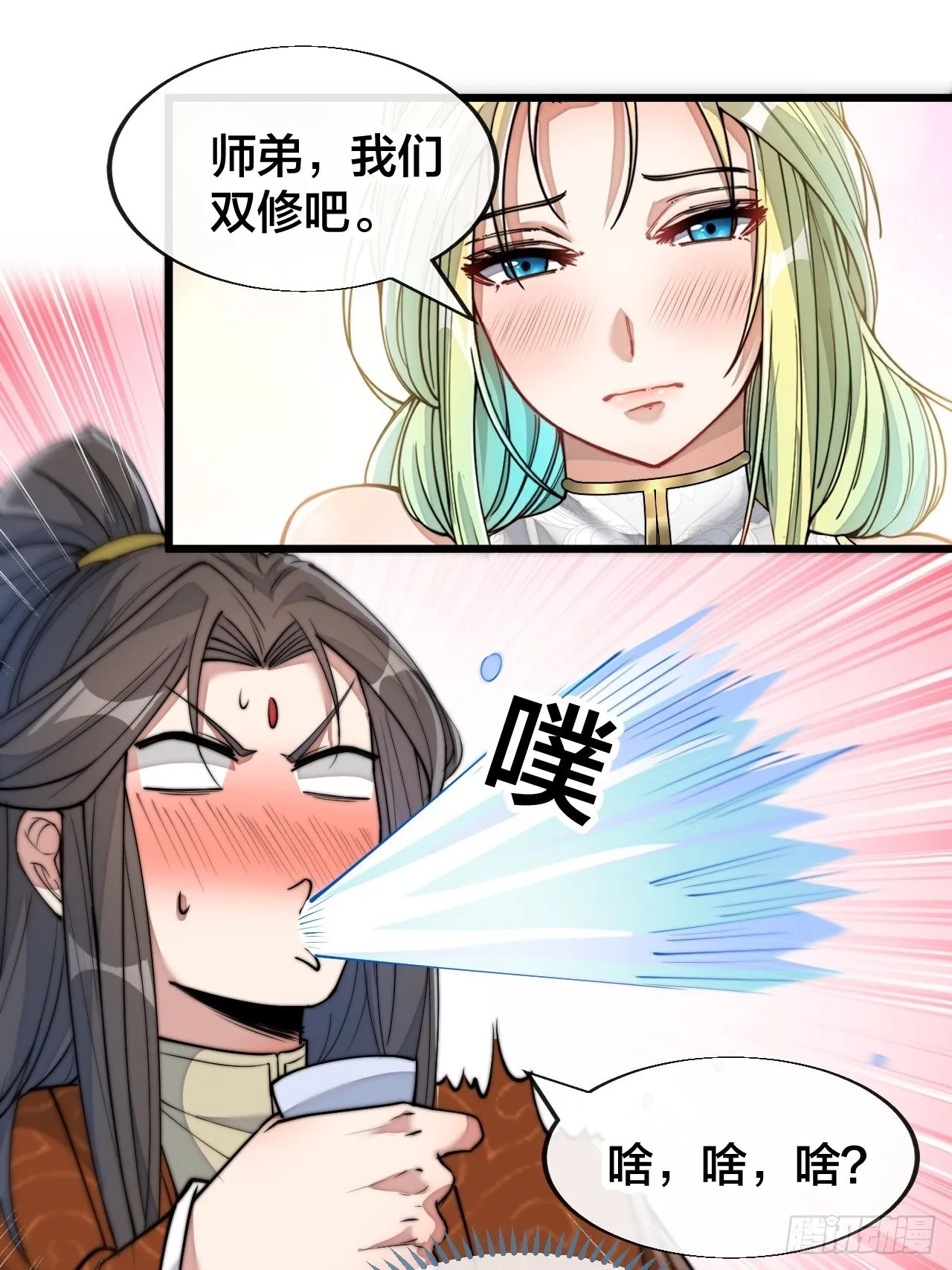 第五十六话： 师姐可以摸摸吗？ 第3页