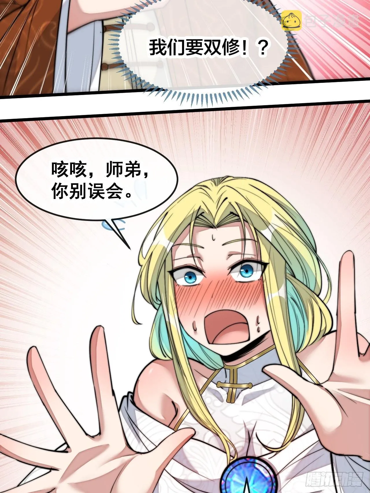 第五十六话： 师姐可以摸摸吗？ 第4页