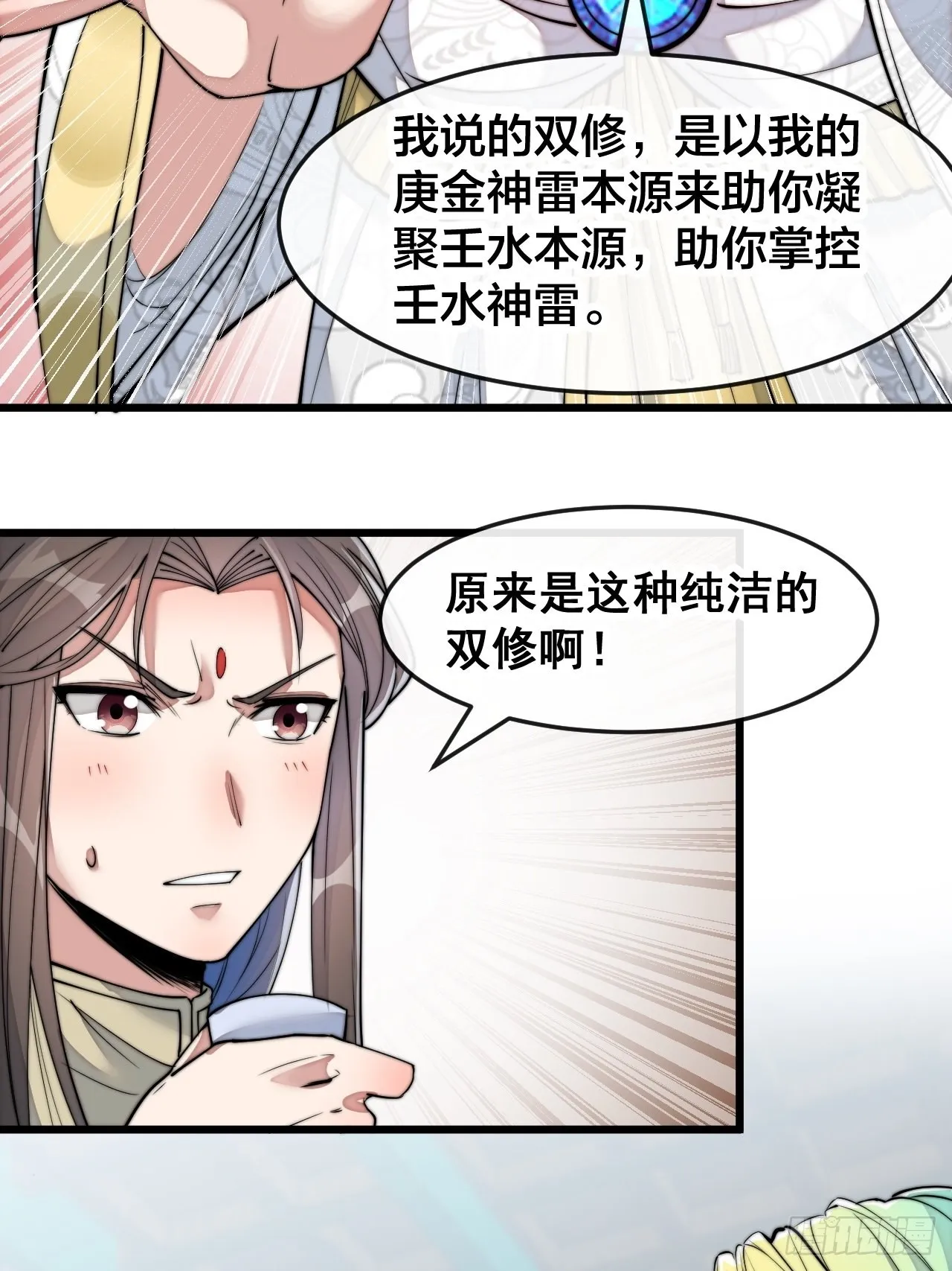 第五十六话： 师姐可以摸摸吗？ 第5页