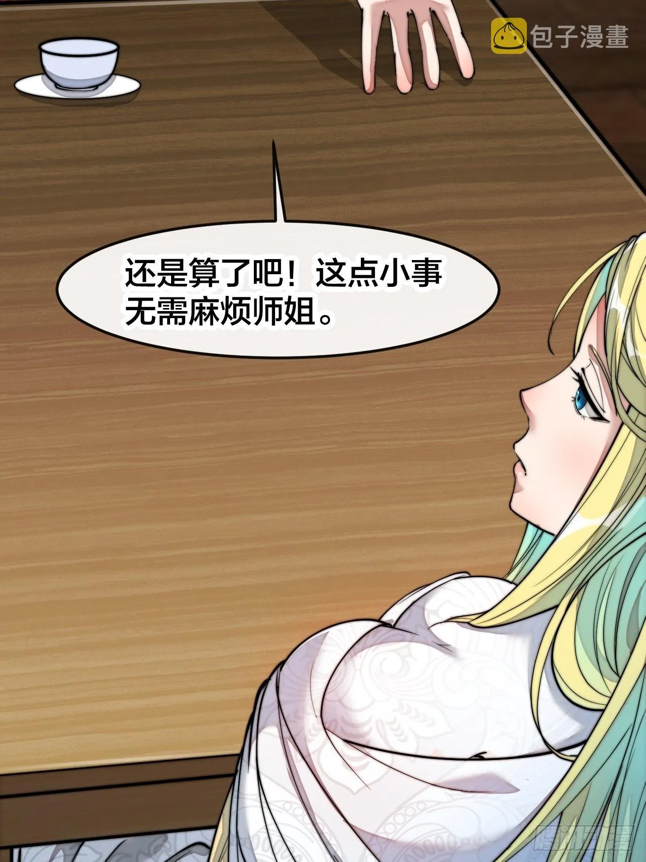 第五十六话： 师姐可以摸摸吗？ 第8页