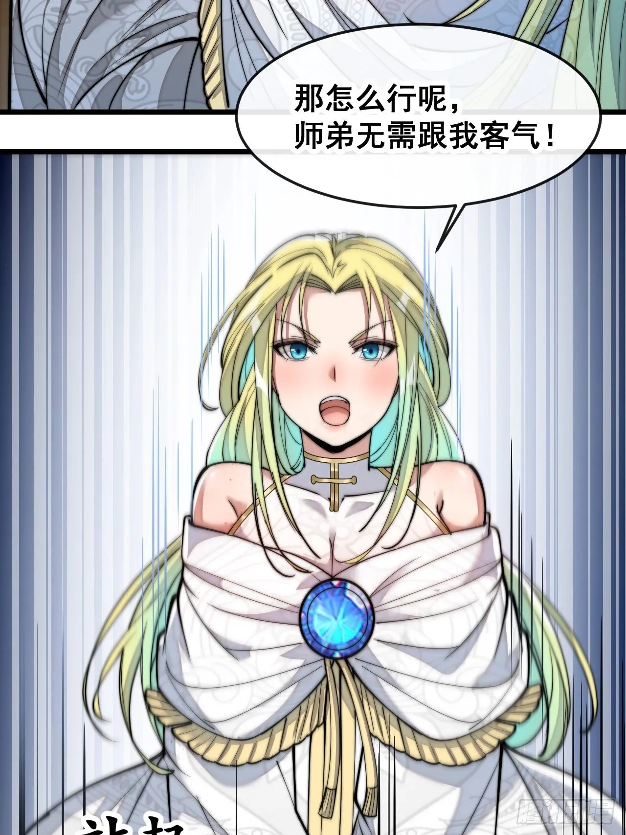 第五十六话： 师姐可以摸摸吗？ 第9页