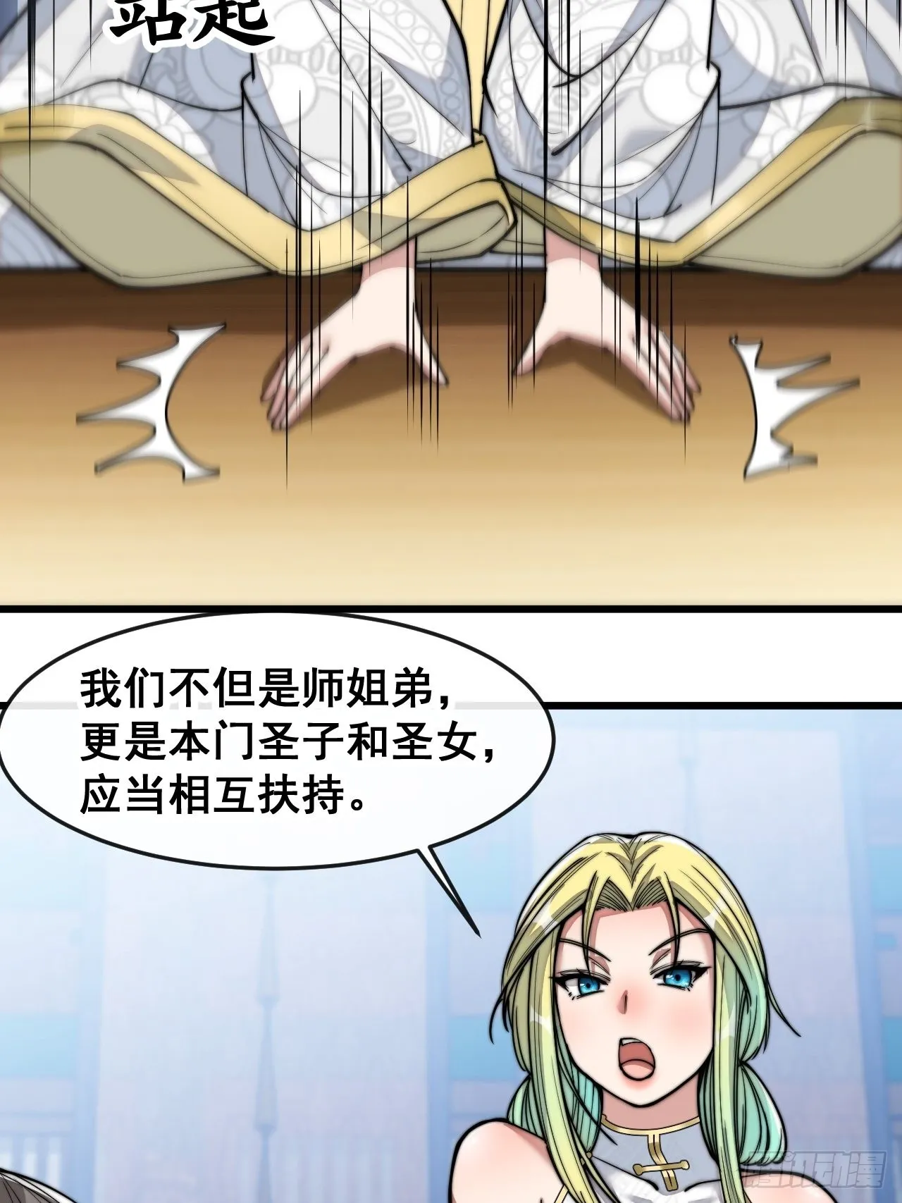第五十六话： 师姐可以摸摸吗？ 第10页