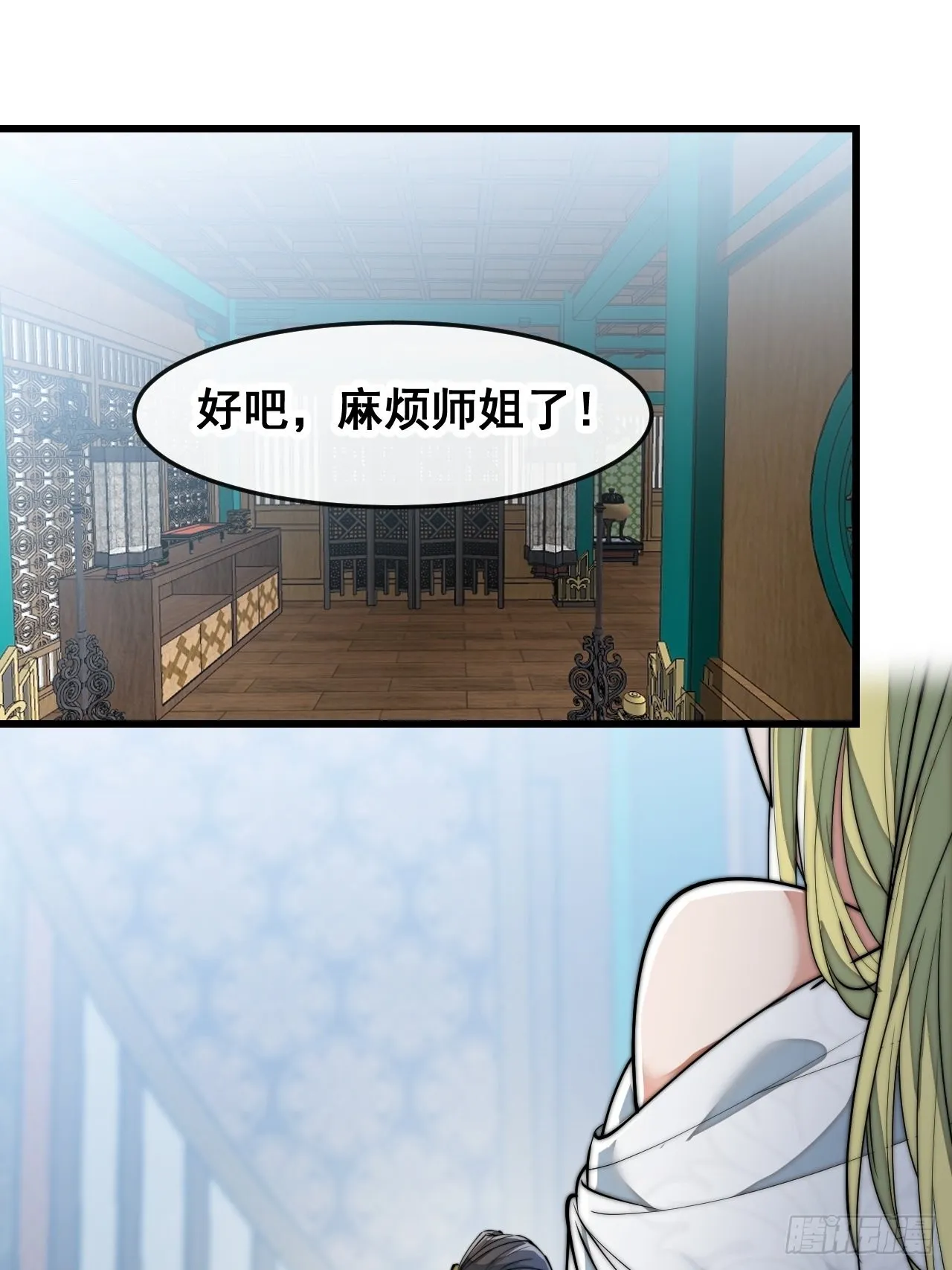 第五十六话： 师姐可以摸摸吗？ 第14页