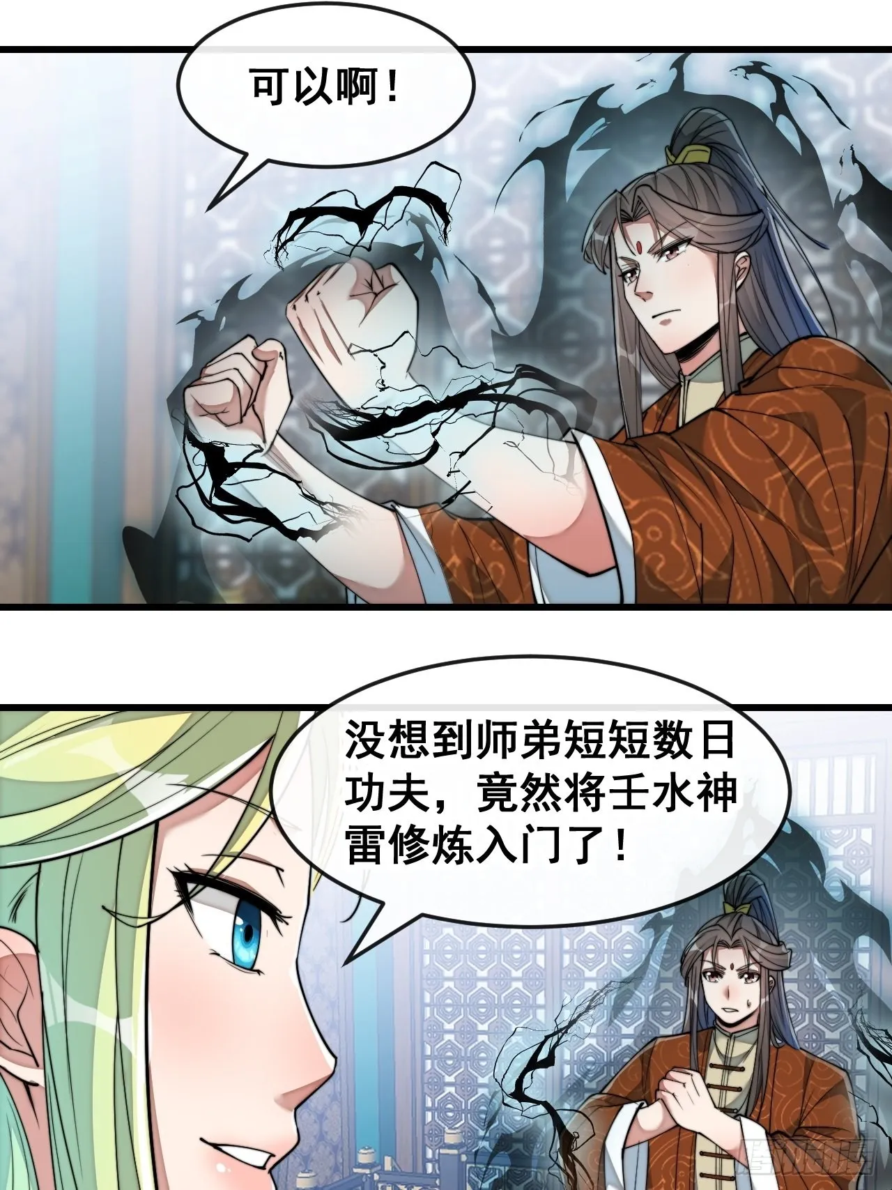 第五十六话： 师姐可以摸摸吗？ 第17页