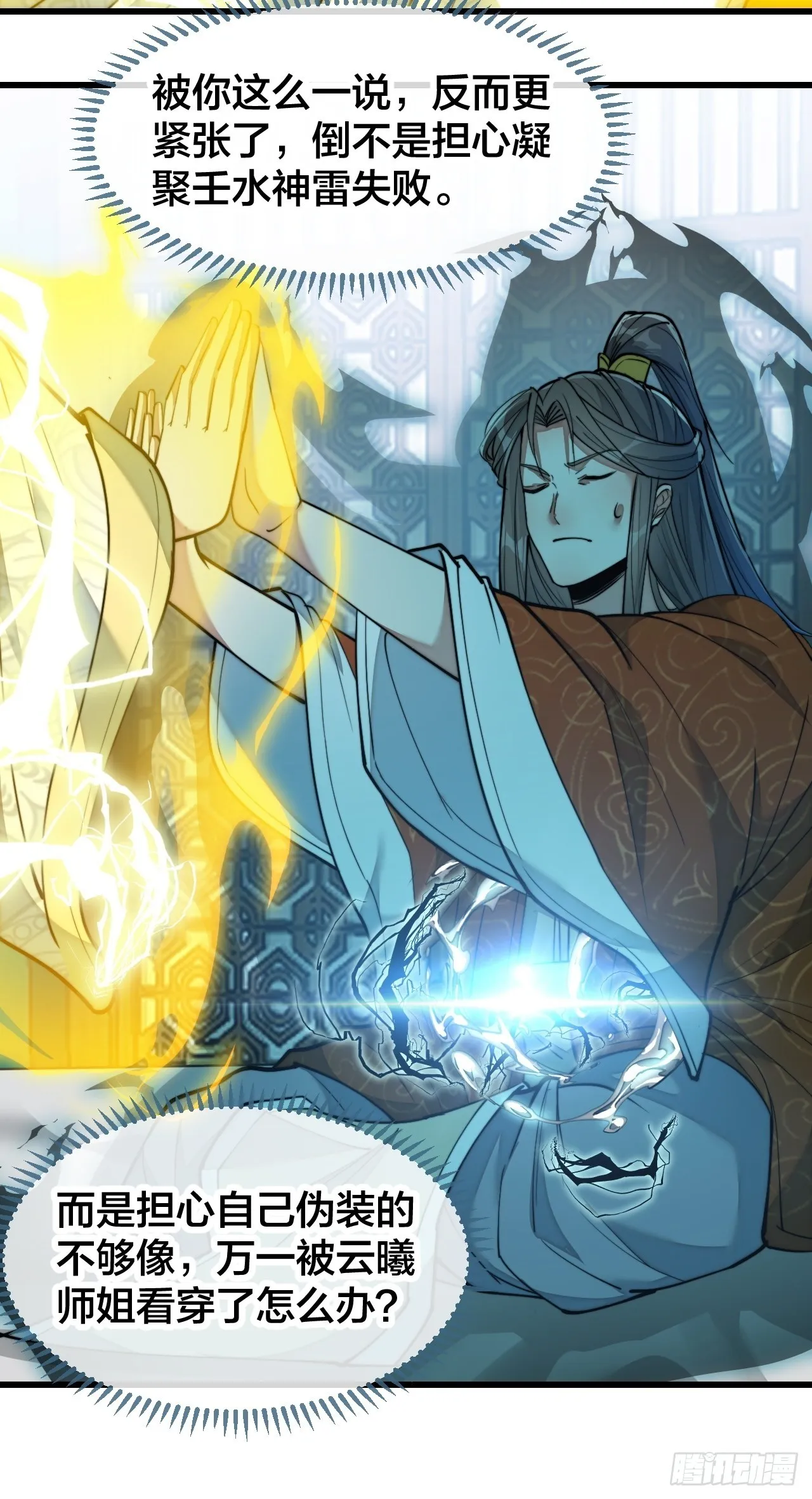 第五十六话： 师姐可以摸摸吗？ 第24页