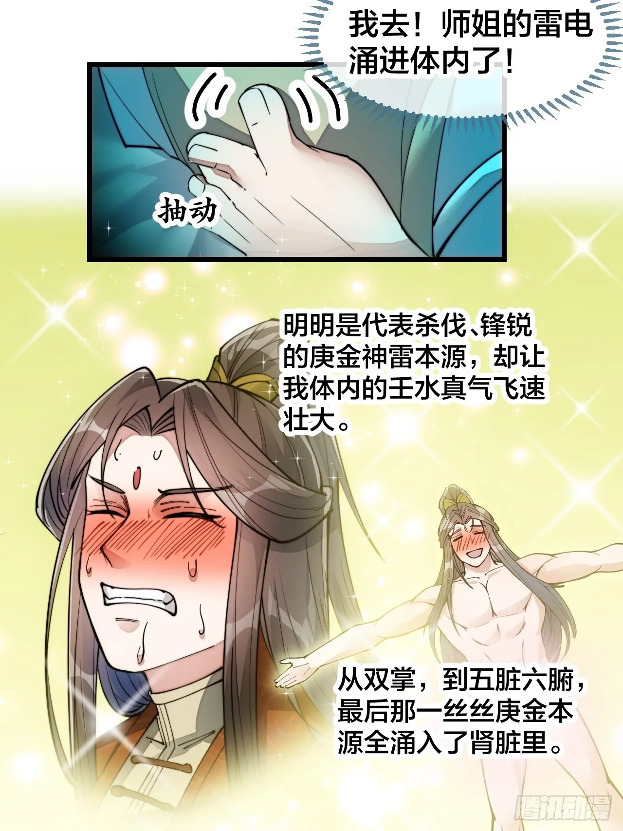 第五十六话： 师姐可以摸摸吗？ 第26页