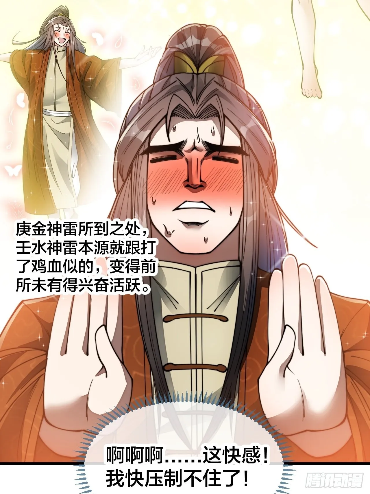 第五十六话： 师姐可以摸摸吗？ 第27页
