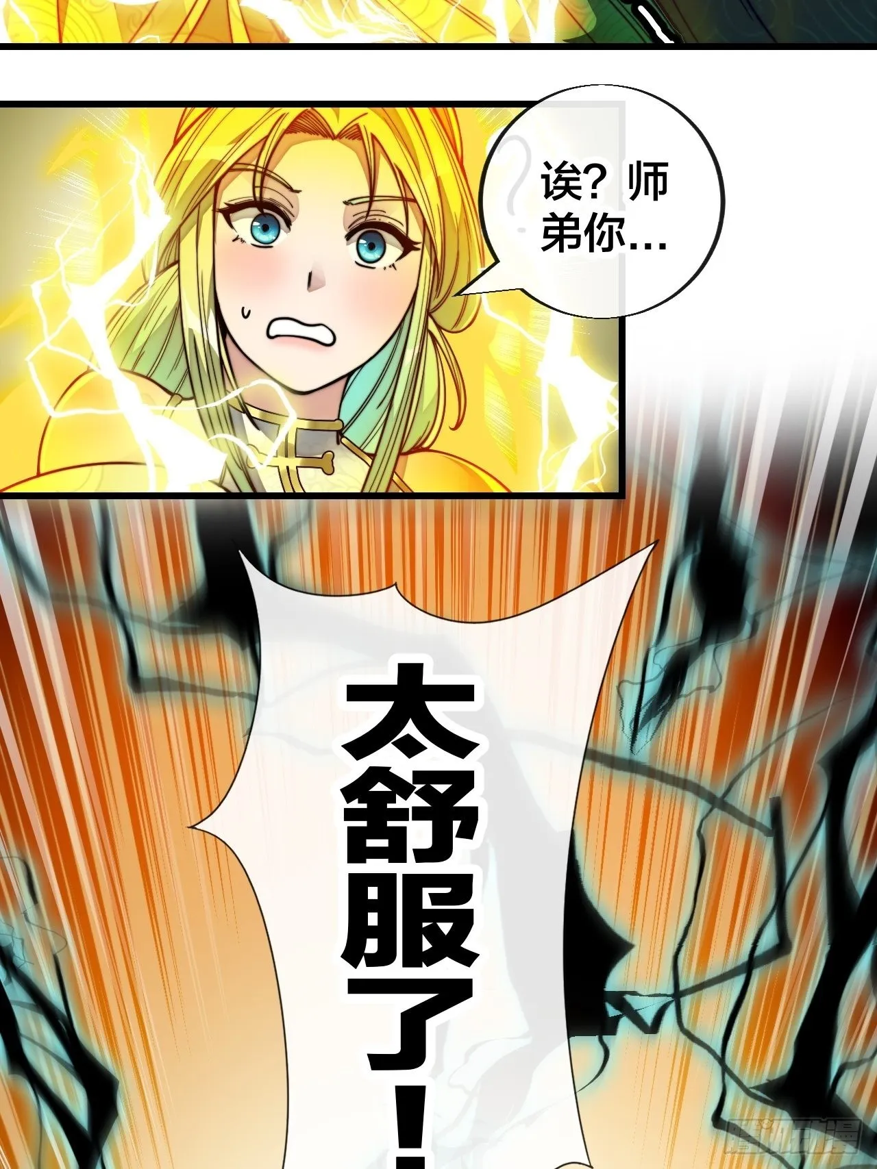 第五十六话： 师姐可以摸摸吗？ 第29页