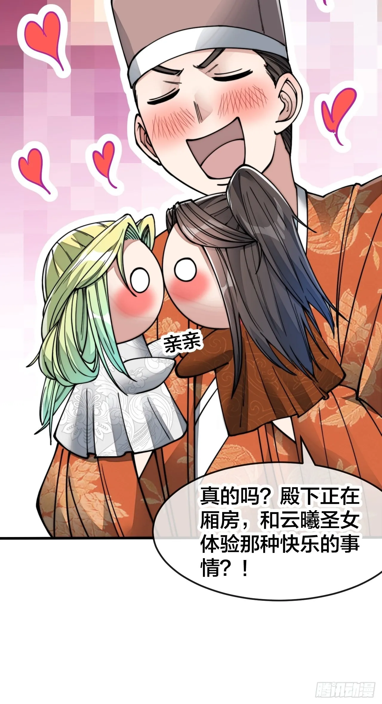 第五十六话： 师姐可以摸摸吗？ 第35页