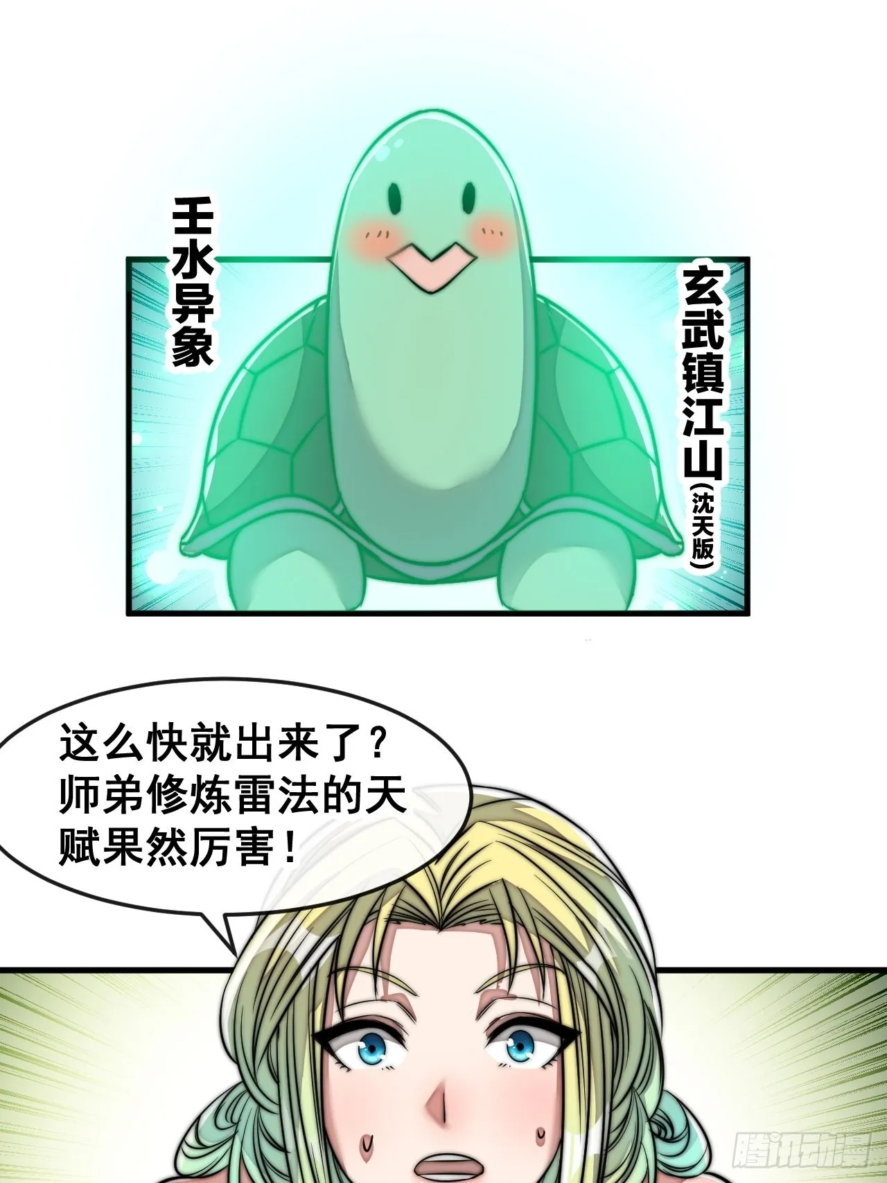 第五十六话： 师姐可以摸摸吗？ 第36页