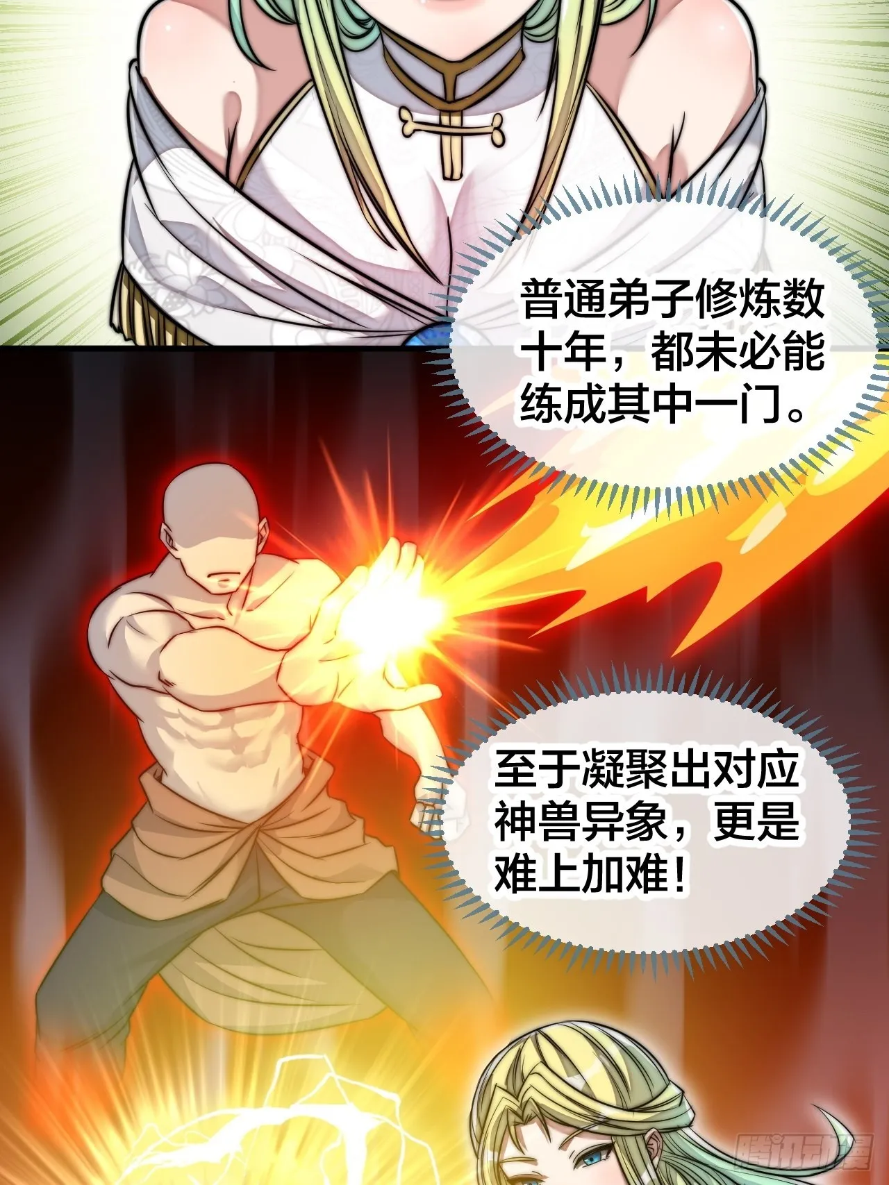 第五十六话： 师姐可以摸摸吗？ 第37页