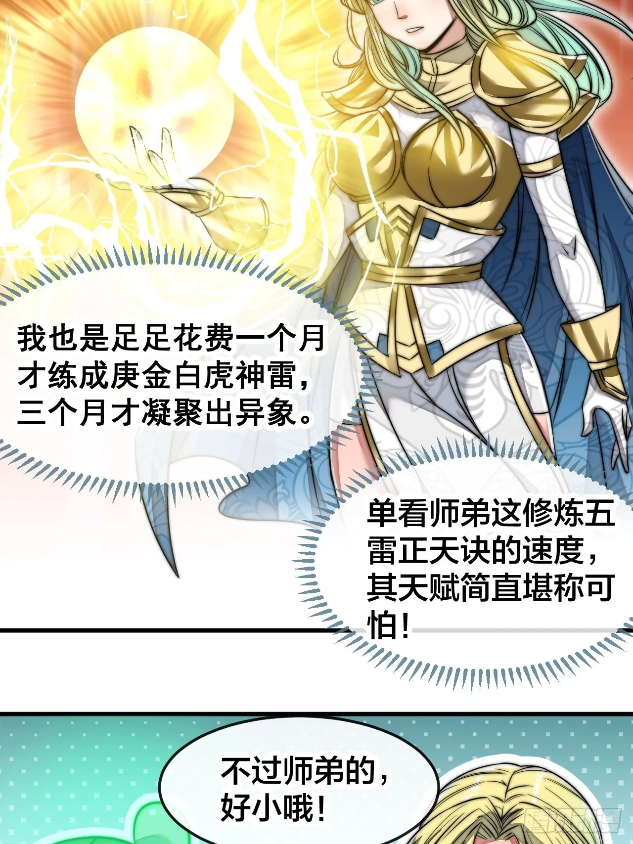 第五十六话： 师姐可以摸摸吗？ 第38页