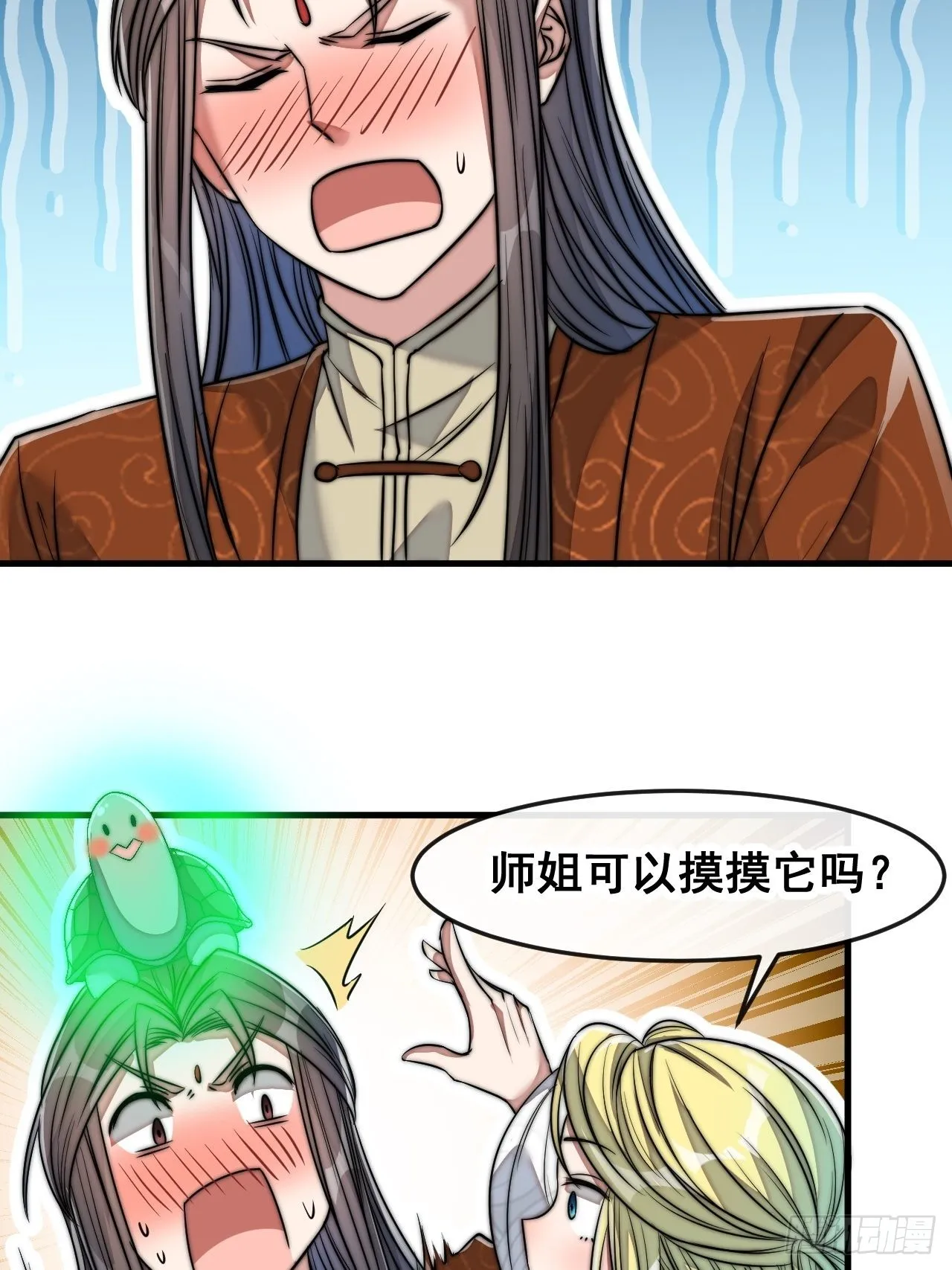 第五十六话： 师姐可以摸摸吗？ 第40页