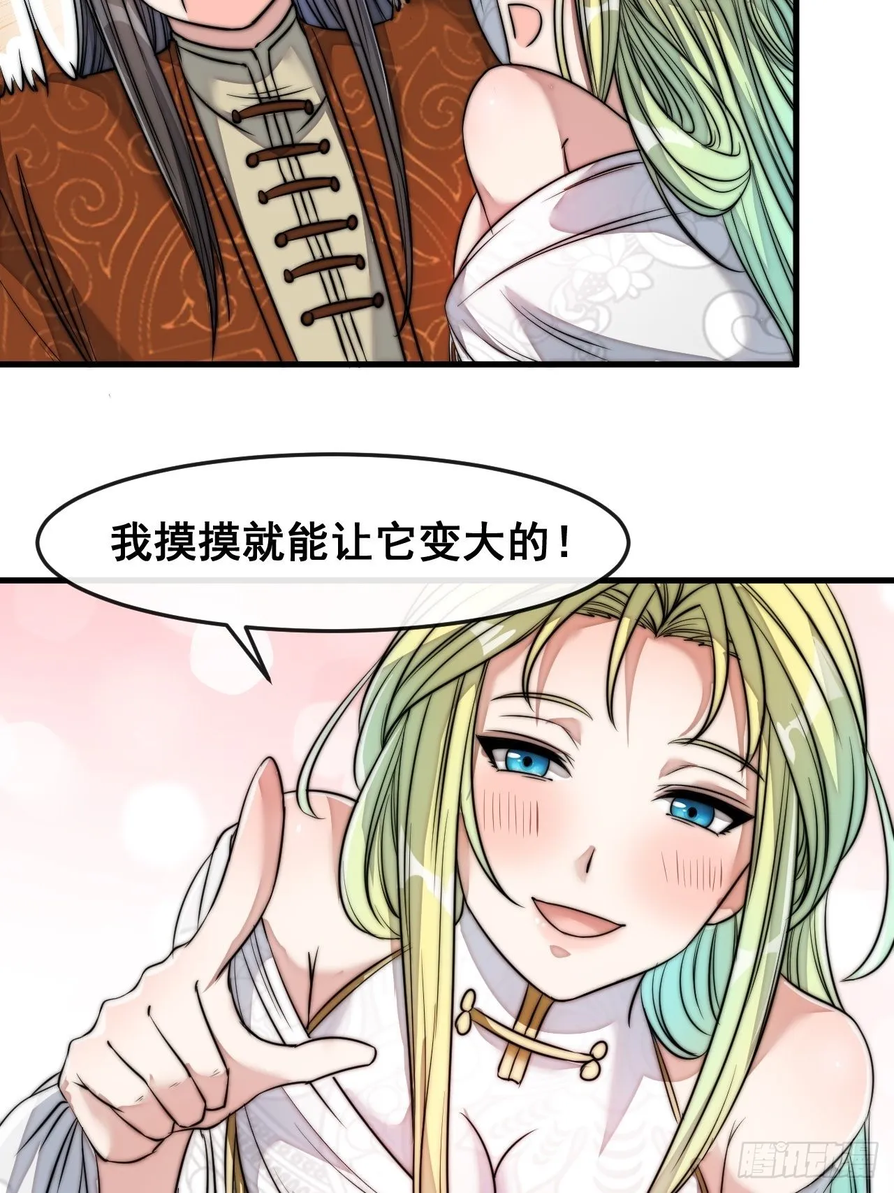 第五十六话： 师姐可以摸摸吗？ 第41页