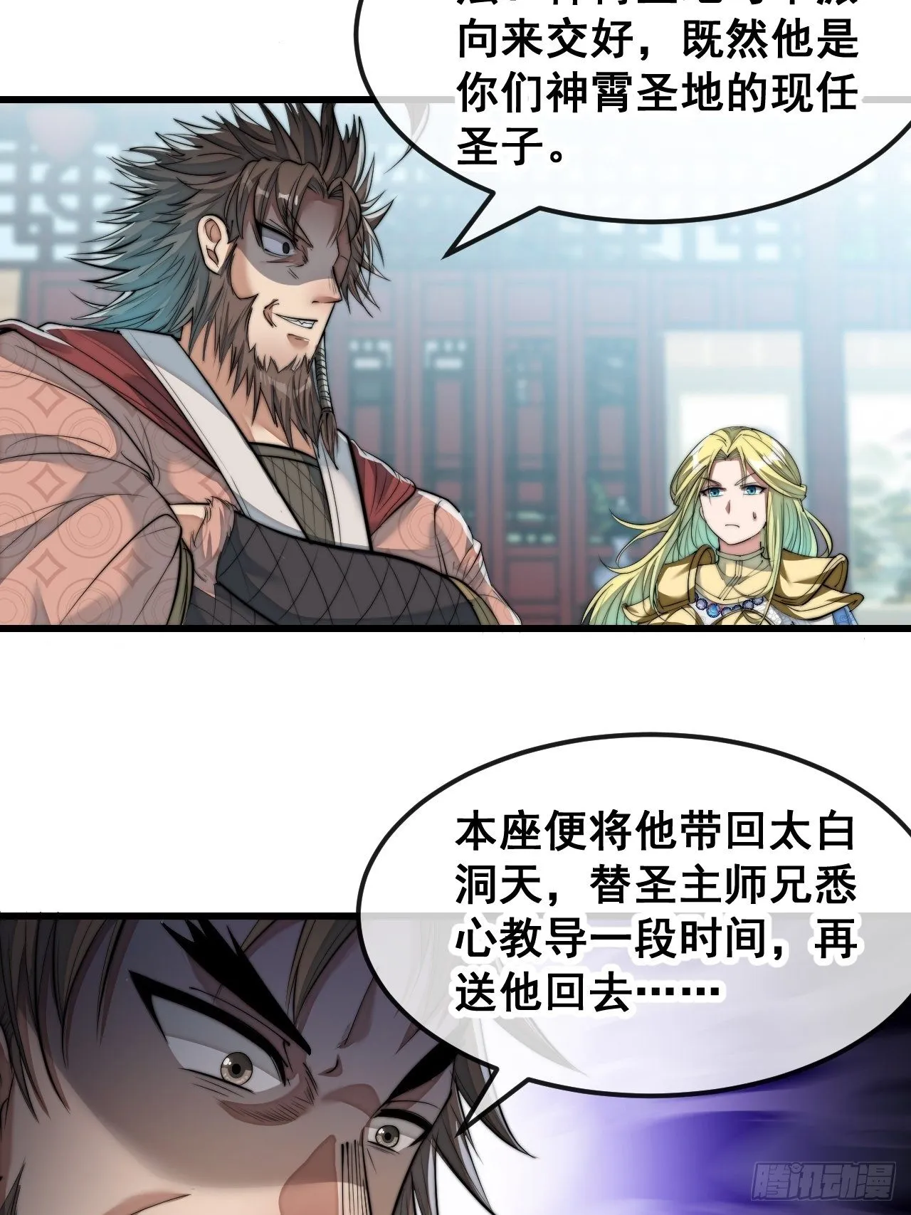 第五十二话：师尊别走啊！ 第4页