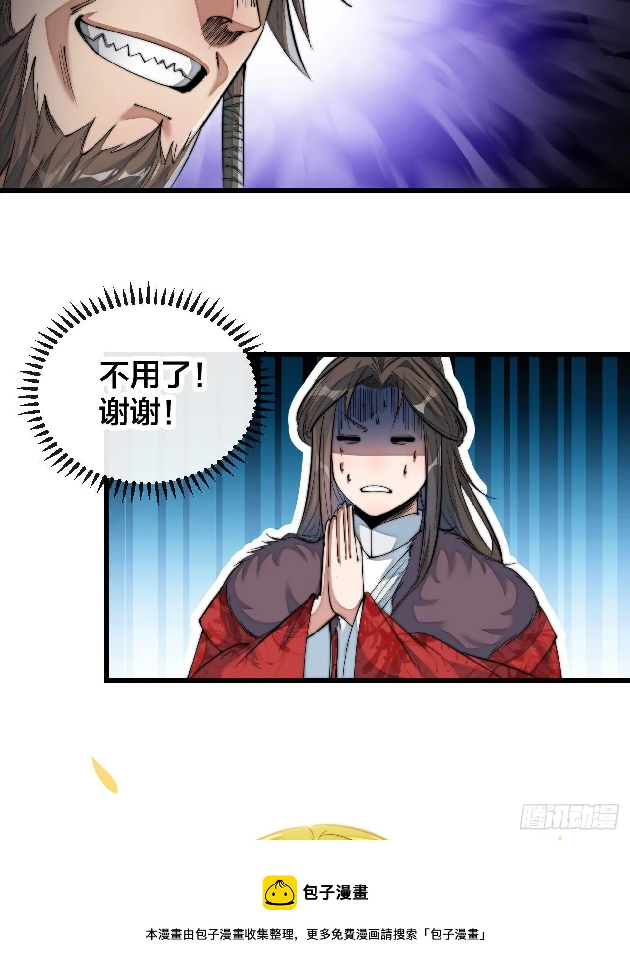 第五十二话：师尊别走啊！ 第5页