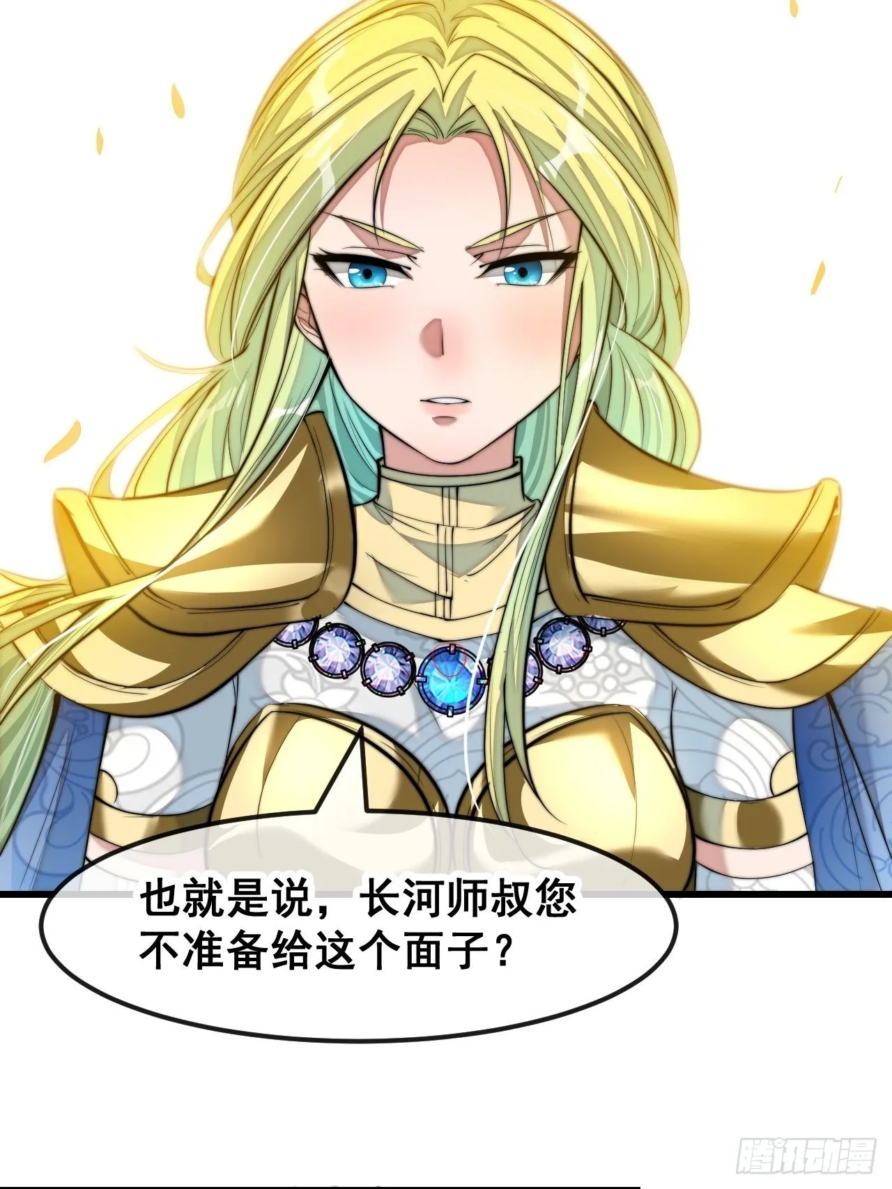第五十二话：师尊别走啊！ 第6页