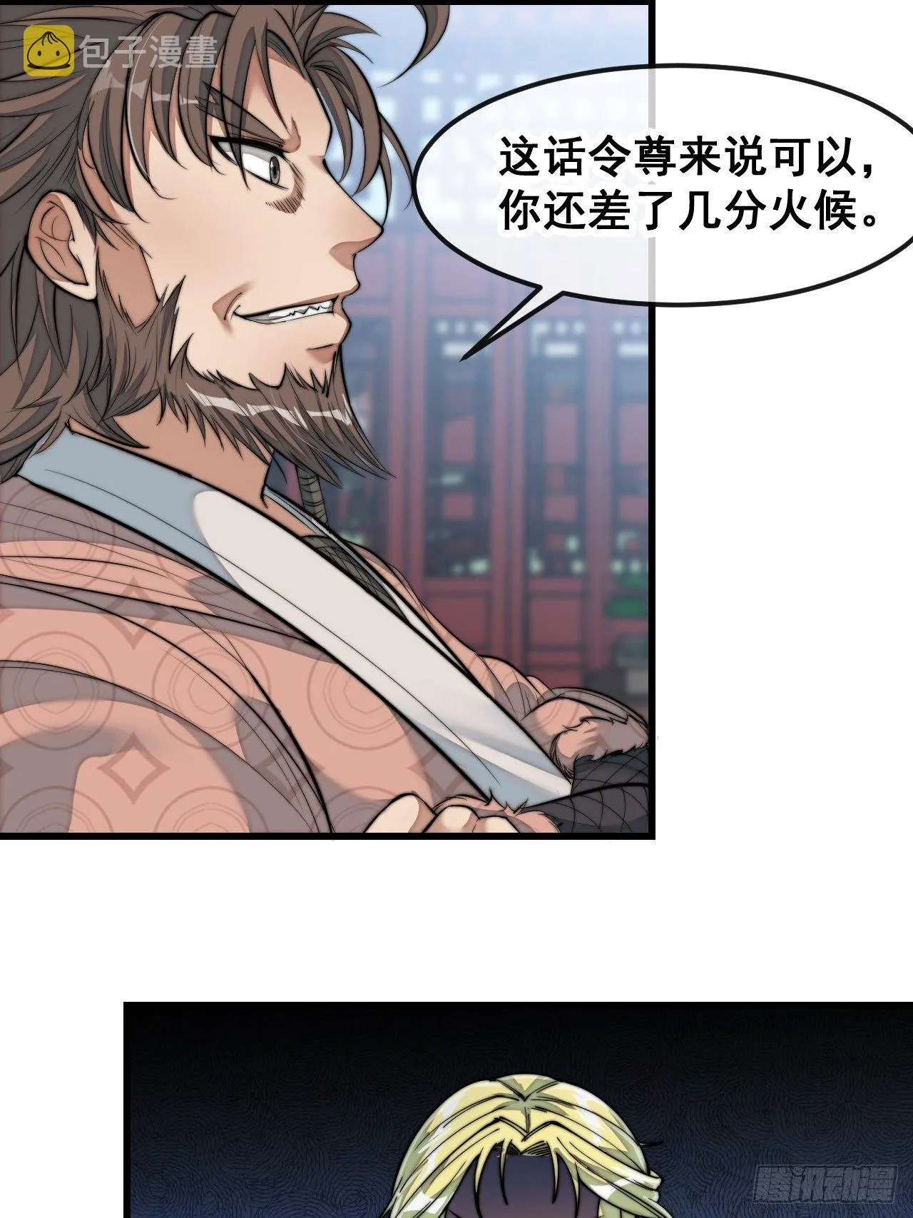 第五十二话：师尊别走啊！ 第7页