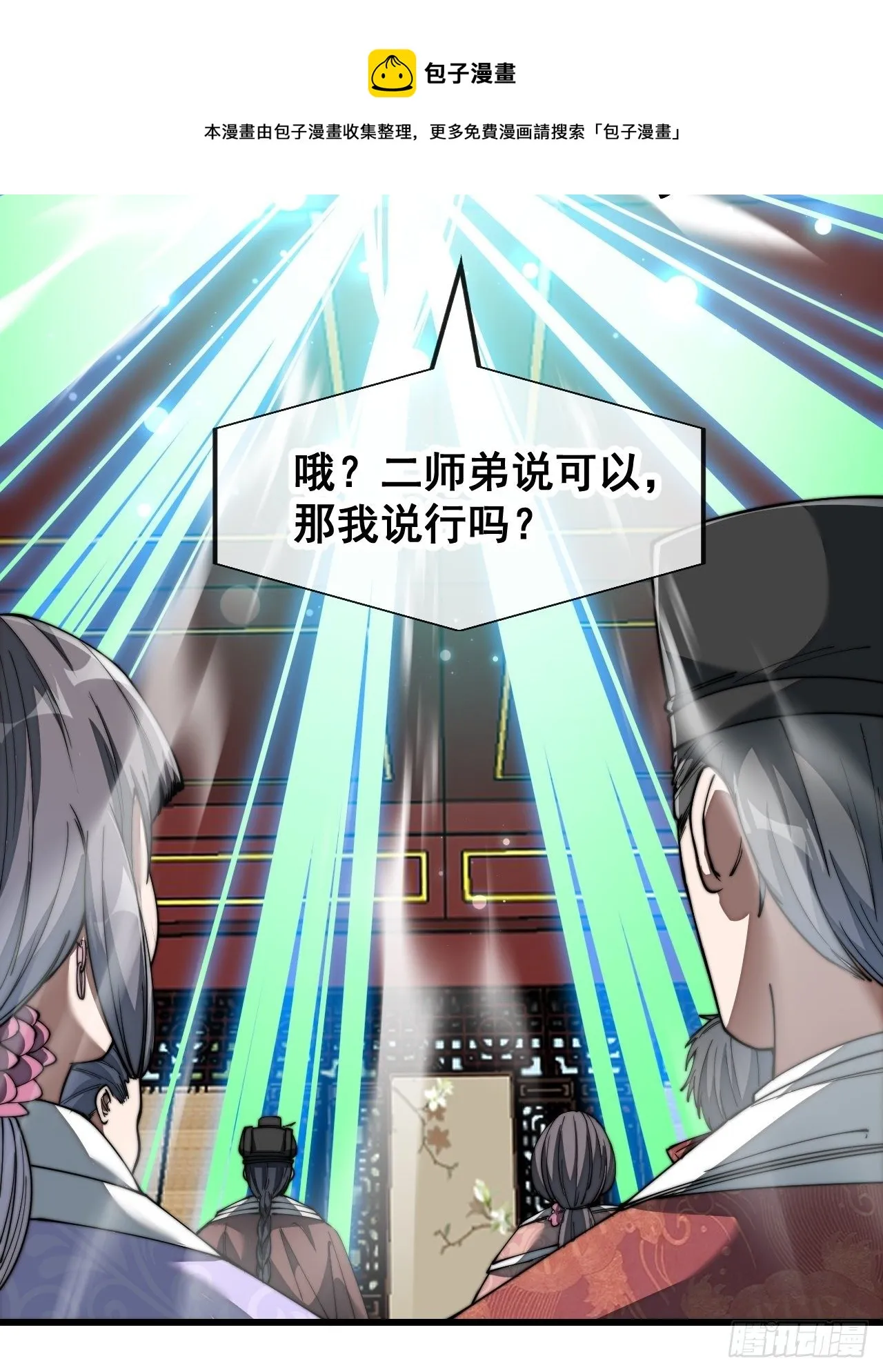 第五十二话：师尊别走啊！ 第9页