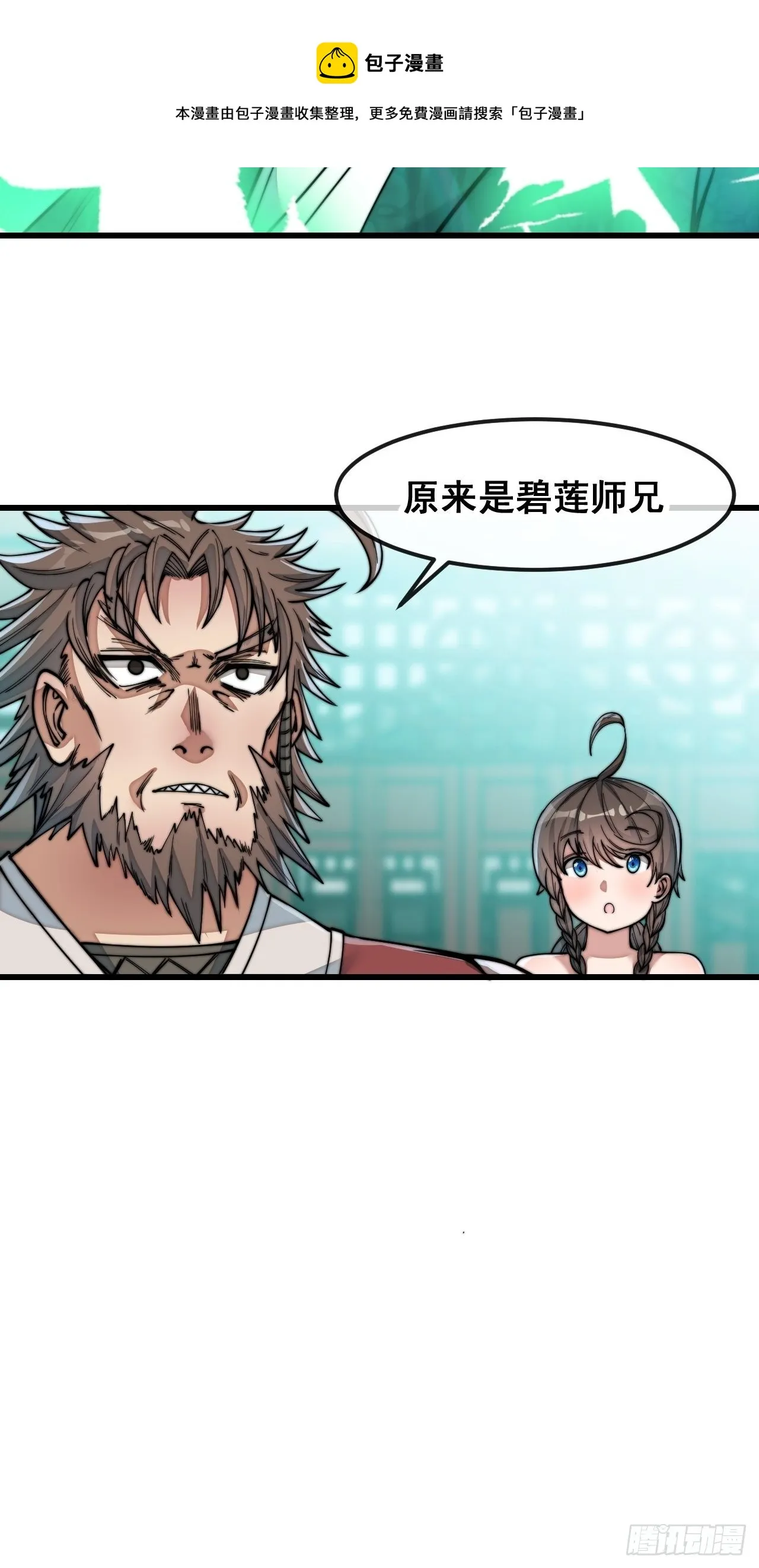 第五十二话：师尊别走啊！ 第13页
